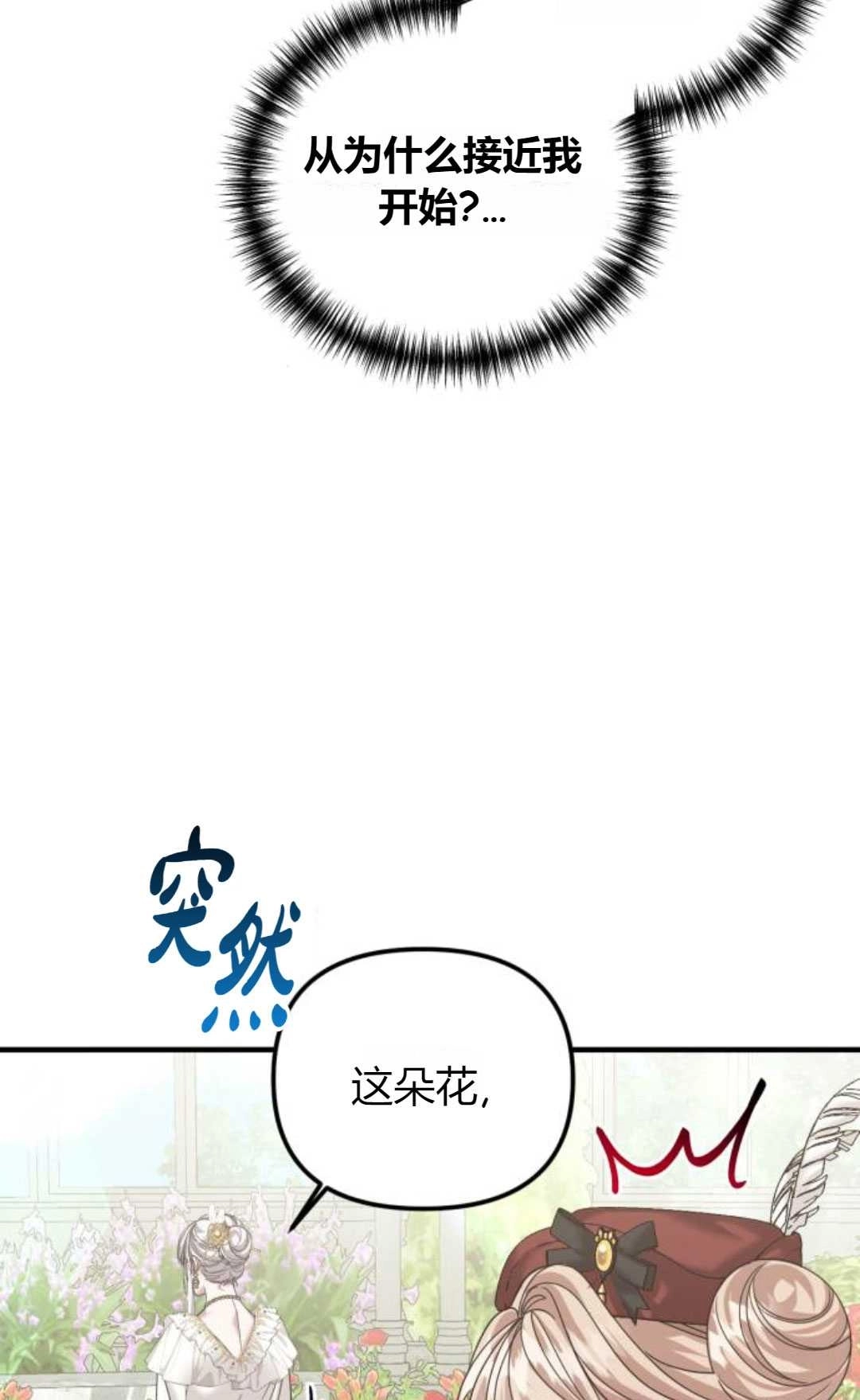 《为了复仇的婚姻联盟》第12话 第72页