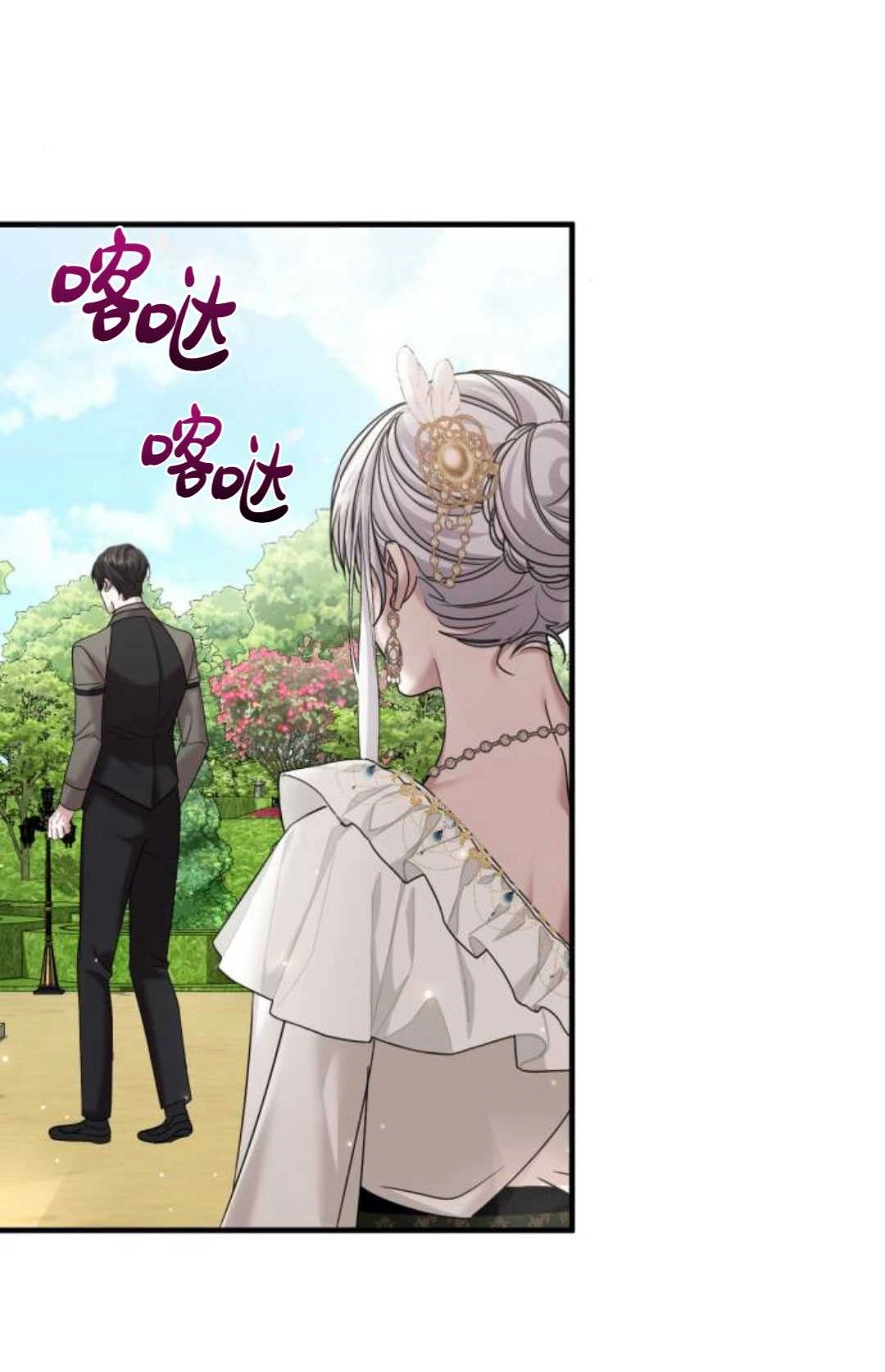 《为了复仇的婚姻联盟》第12话 第62页