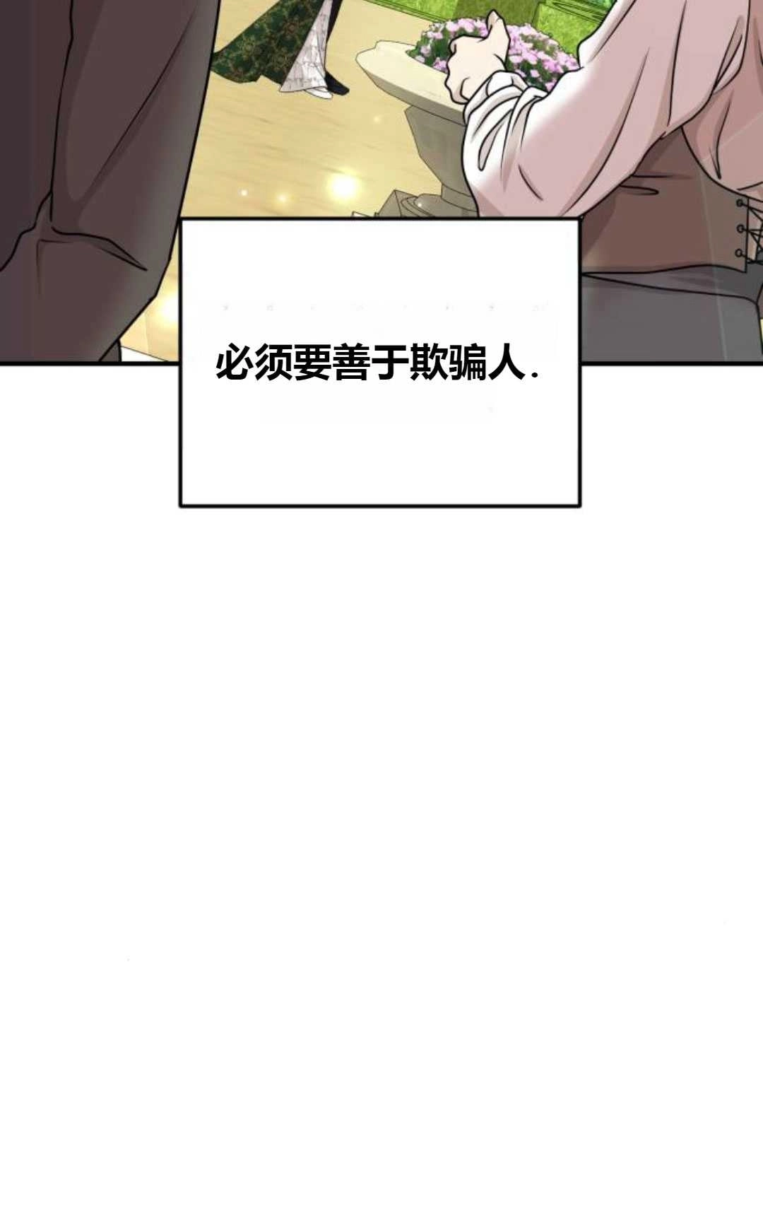 《为了复仇的婚姻联盟》第12话 第52页