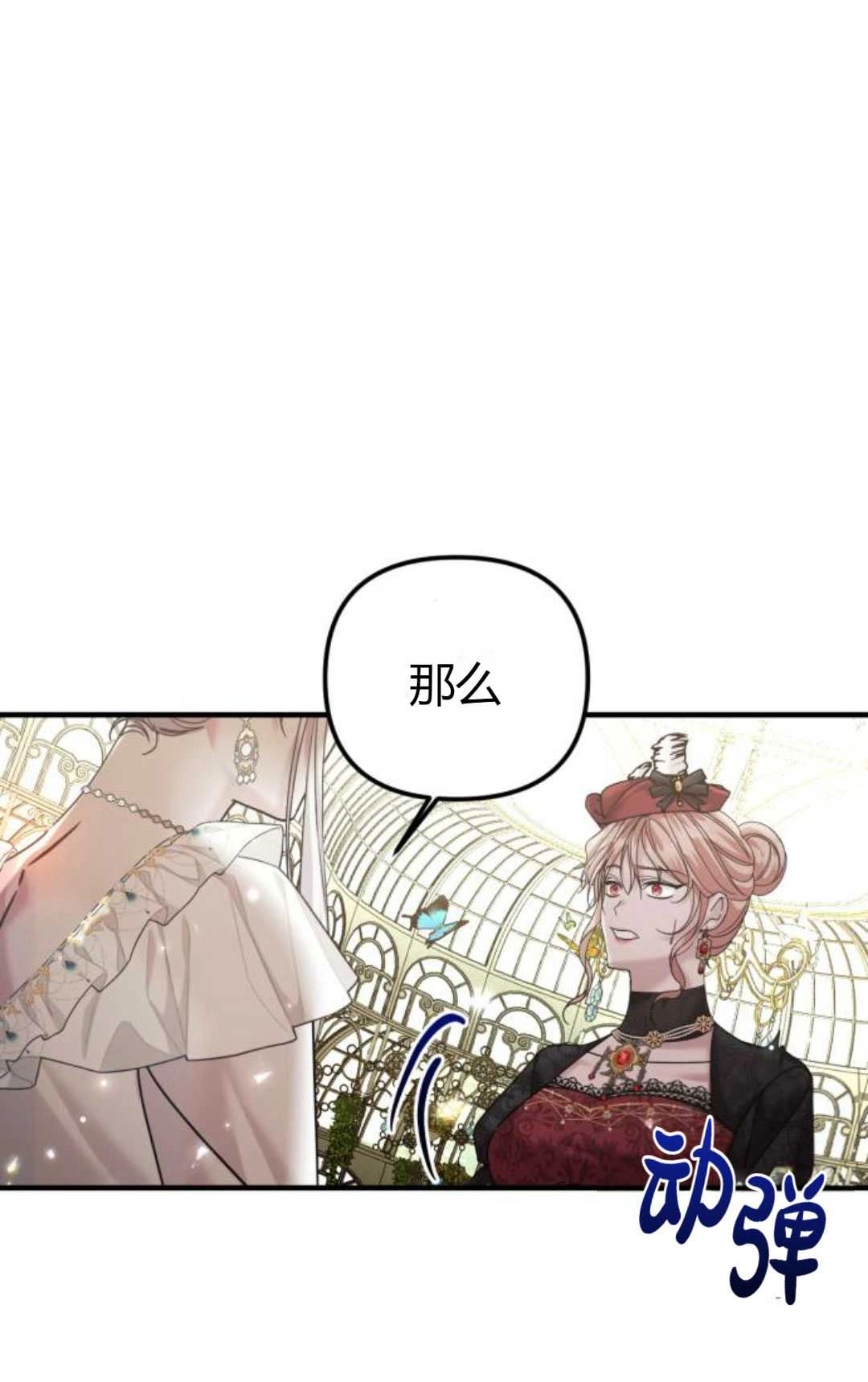 《为了复仇的婚姻联盟》第12话 第94页