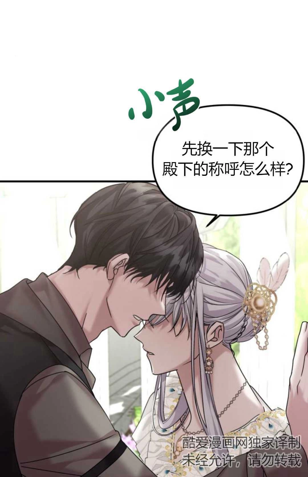 《为了复仇的婚姻联盟》第12话 第59页