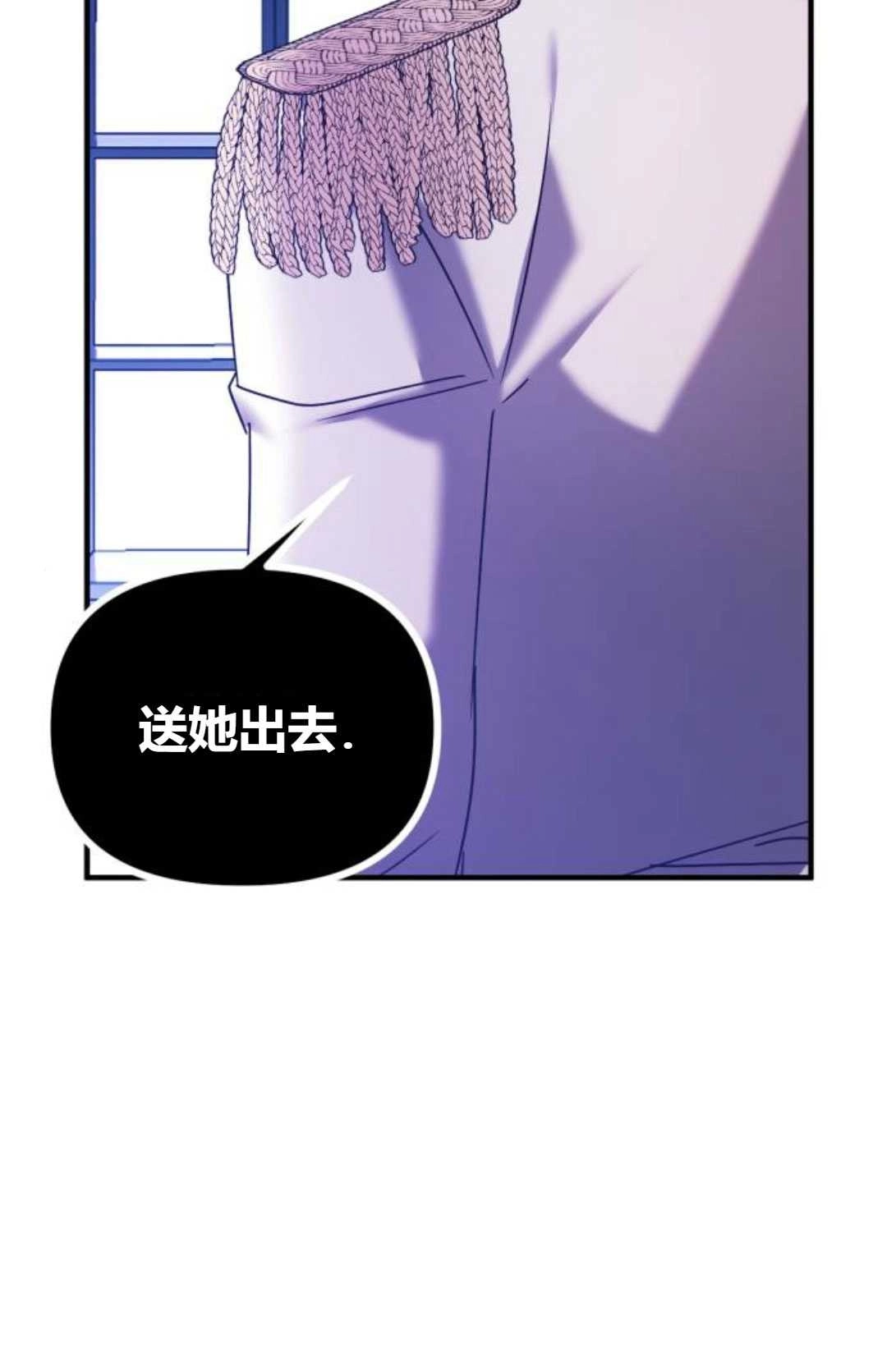 《为了复仇的婚姻联盟》第12话 第4页