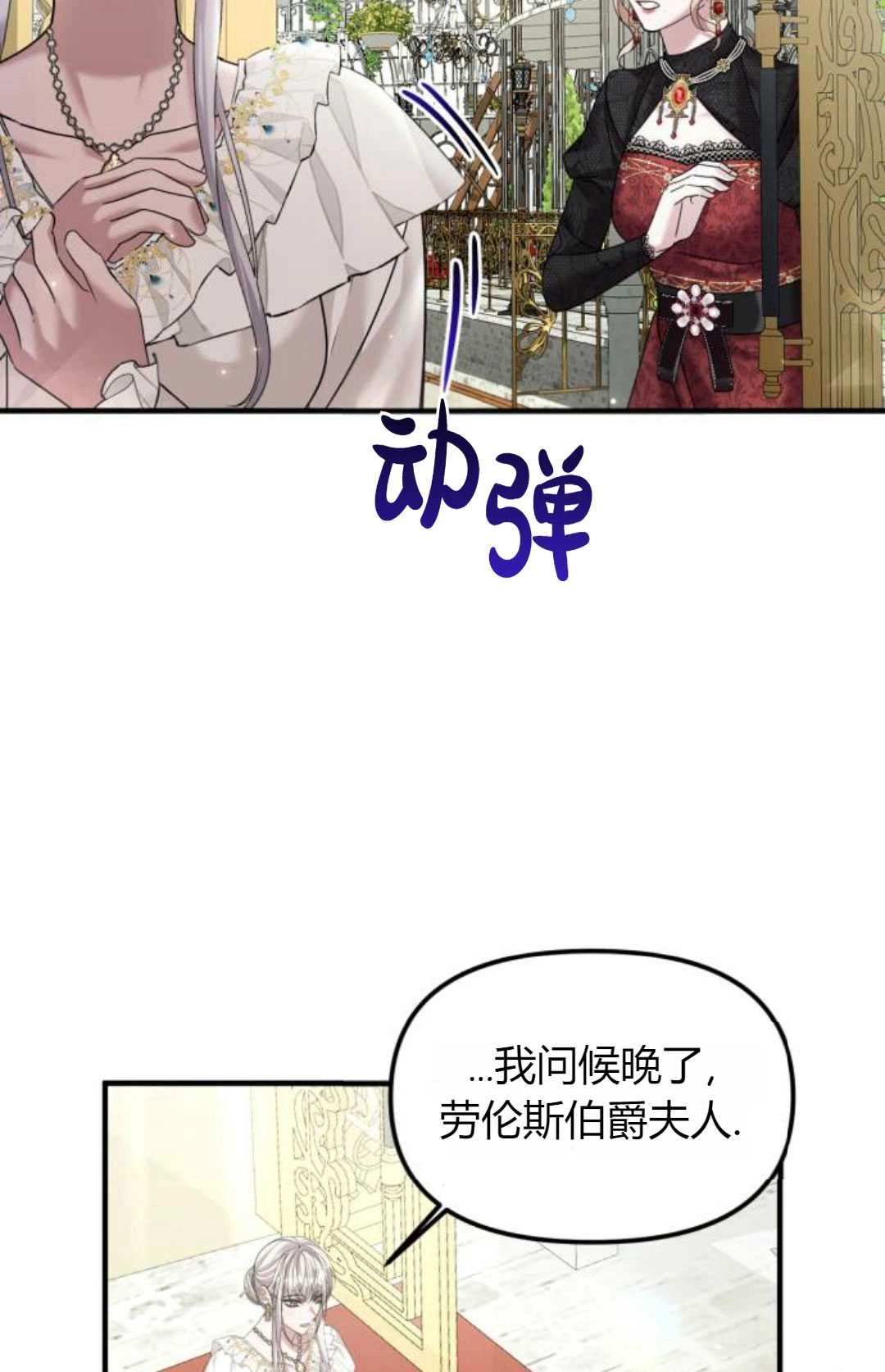 《为了复仇的婚姻联盟》第12话 第65页