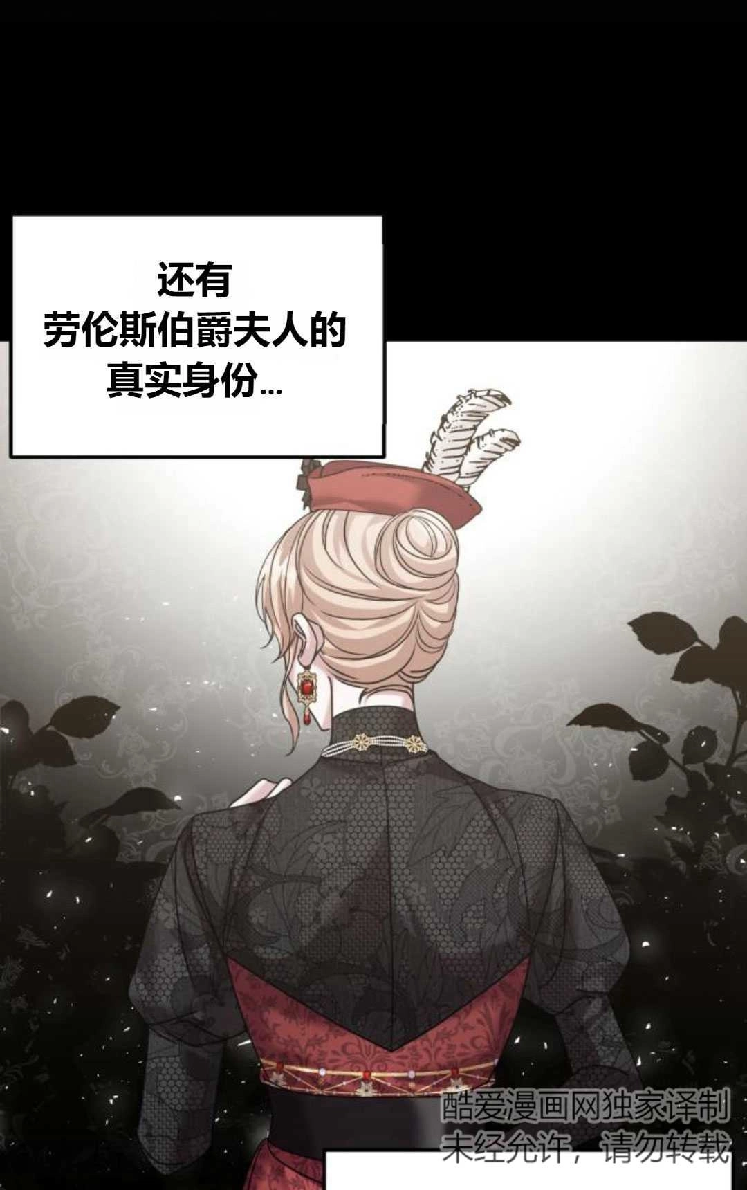 《为了复仇的婚姻联盟》第12话 第88页