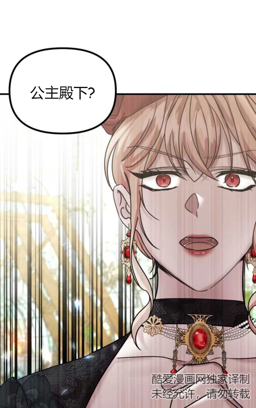 《为了复仇的婚姻联盟》第12话 第84页