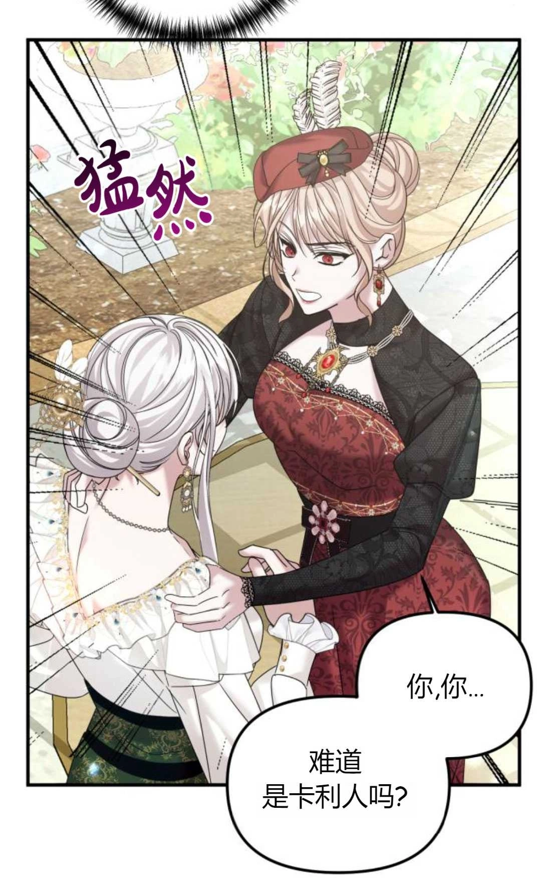 《为了复仇的婚姻联盟》第12话 第82页