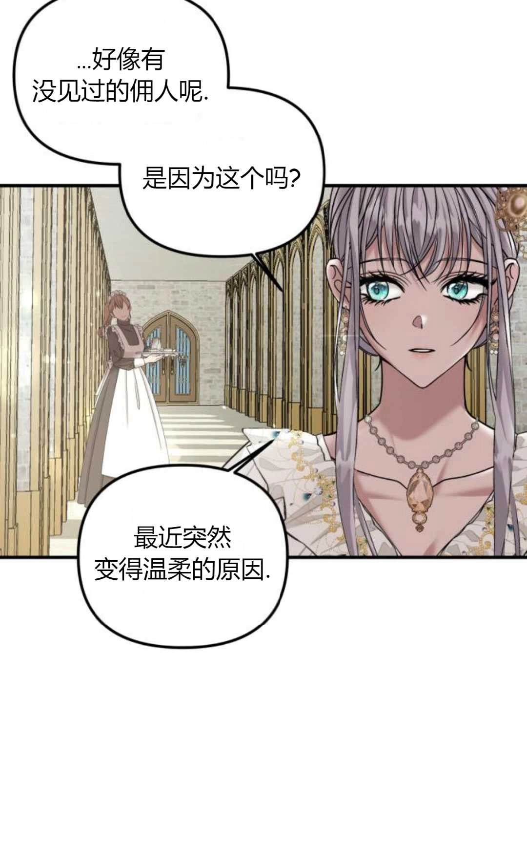 《为了复仇的婚姻联盟》第12话 第36页