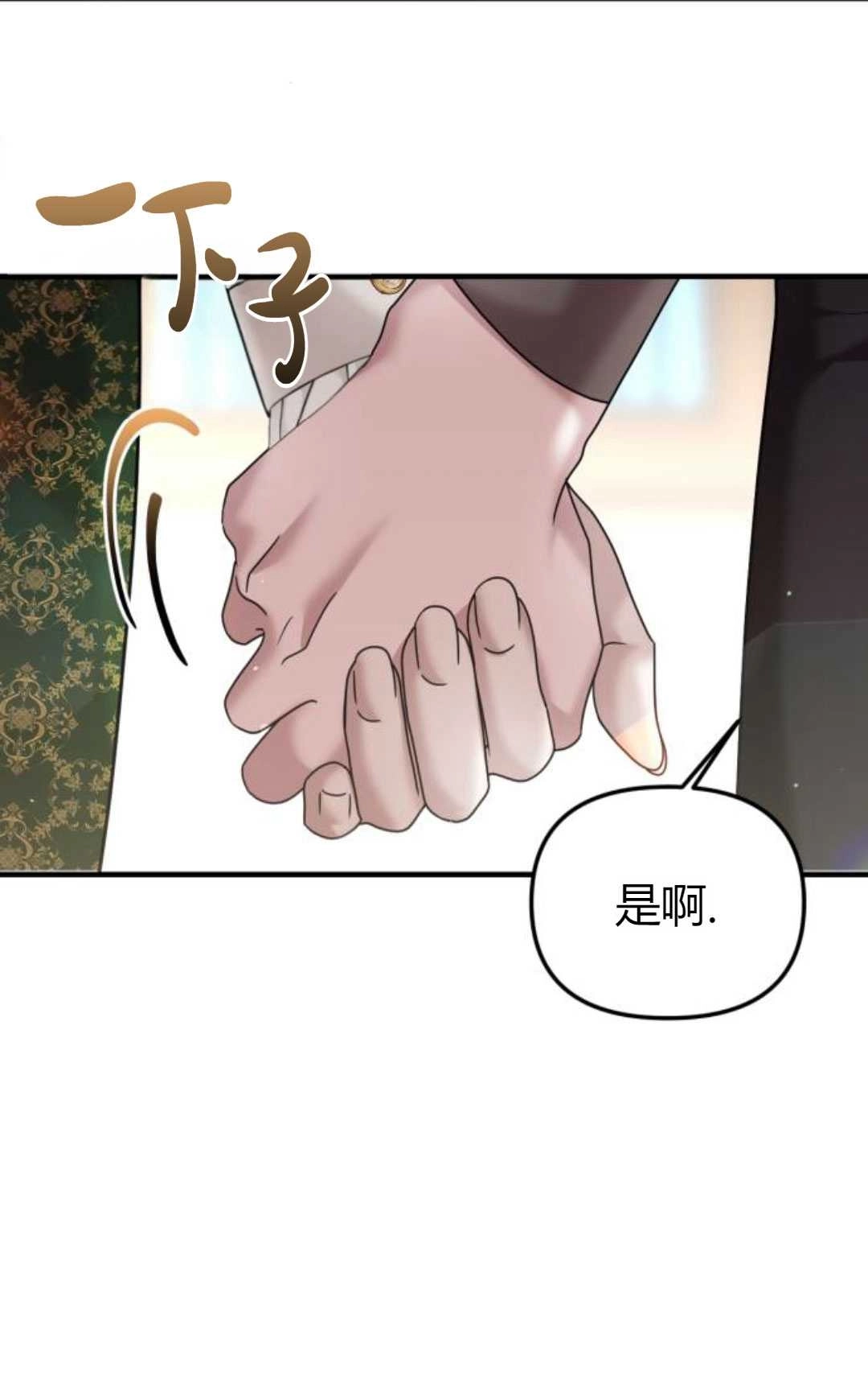 《为了复仇的婚姻联盟》第12话 第40页
