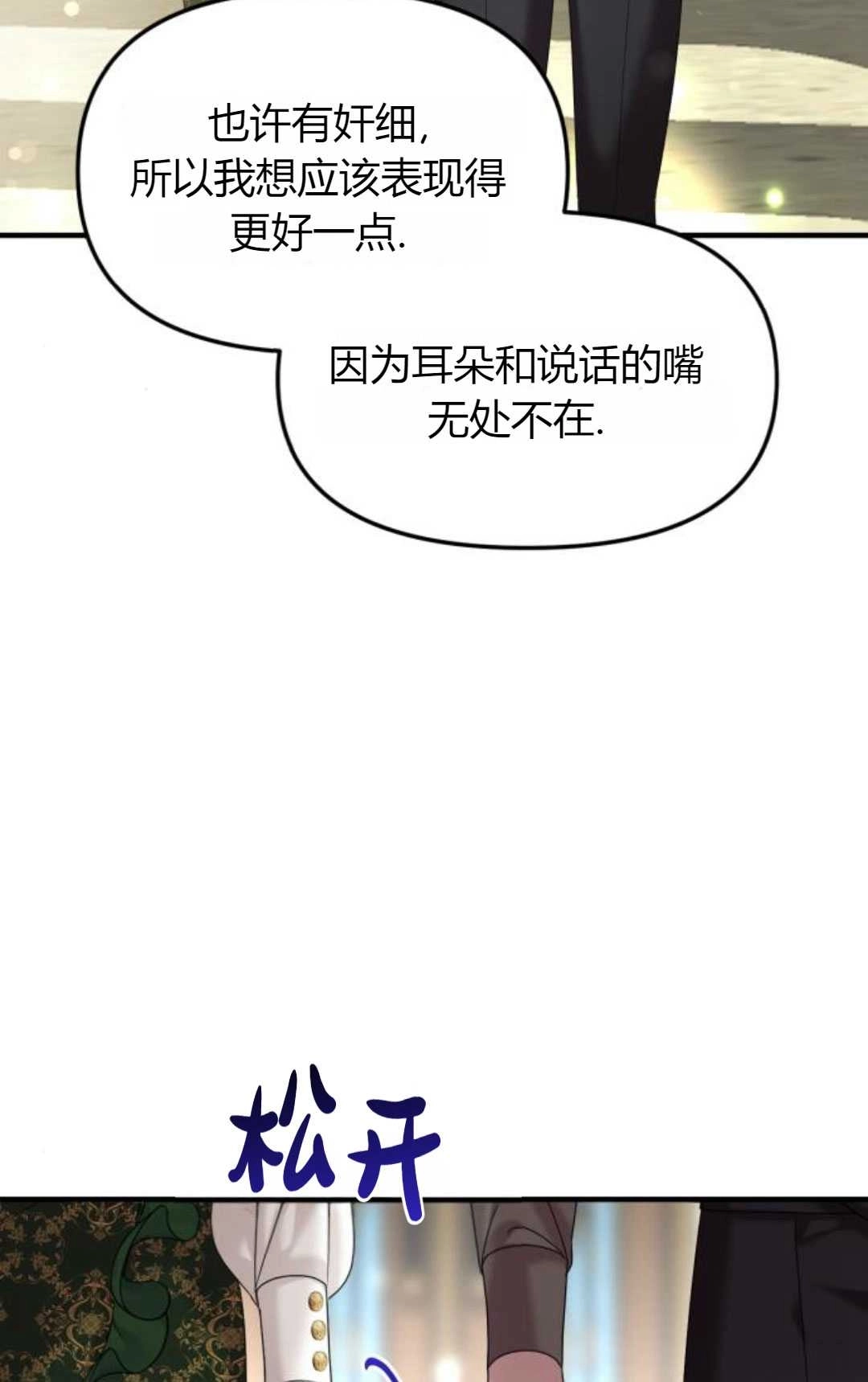 《为了复仇的婚姻联盟》第12话 第38页