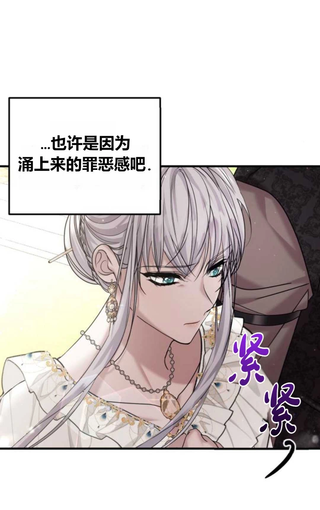 《为了复仇的婚姻联盟》第12话 第47页