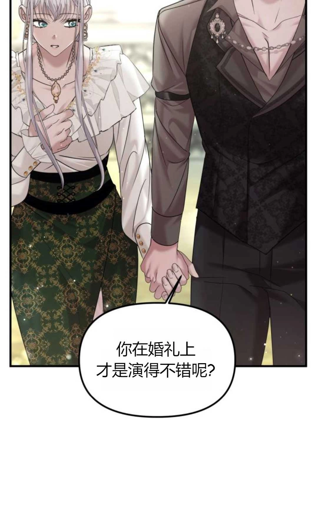 《为了复仇的婚姻联盟》第12话 第43页