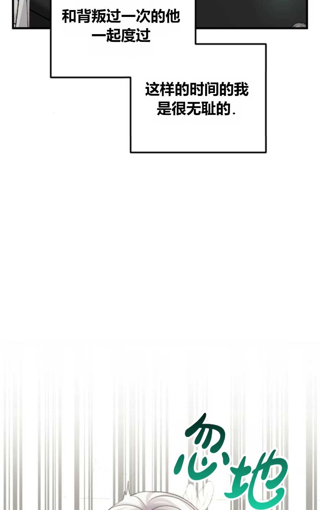 《为了复仇的婚姻联盟》第12话 第49页