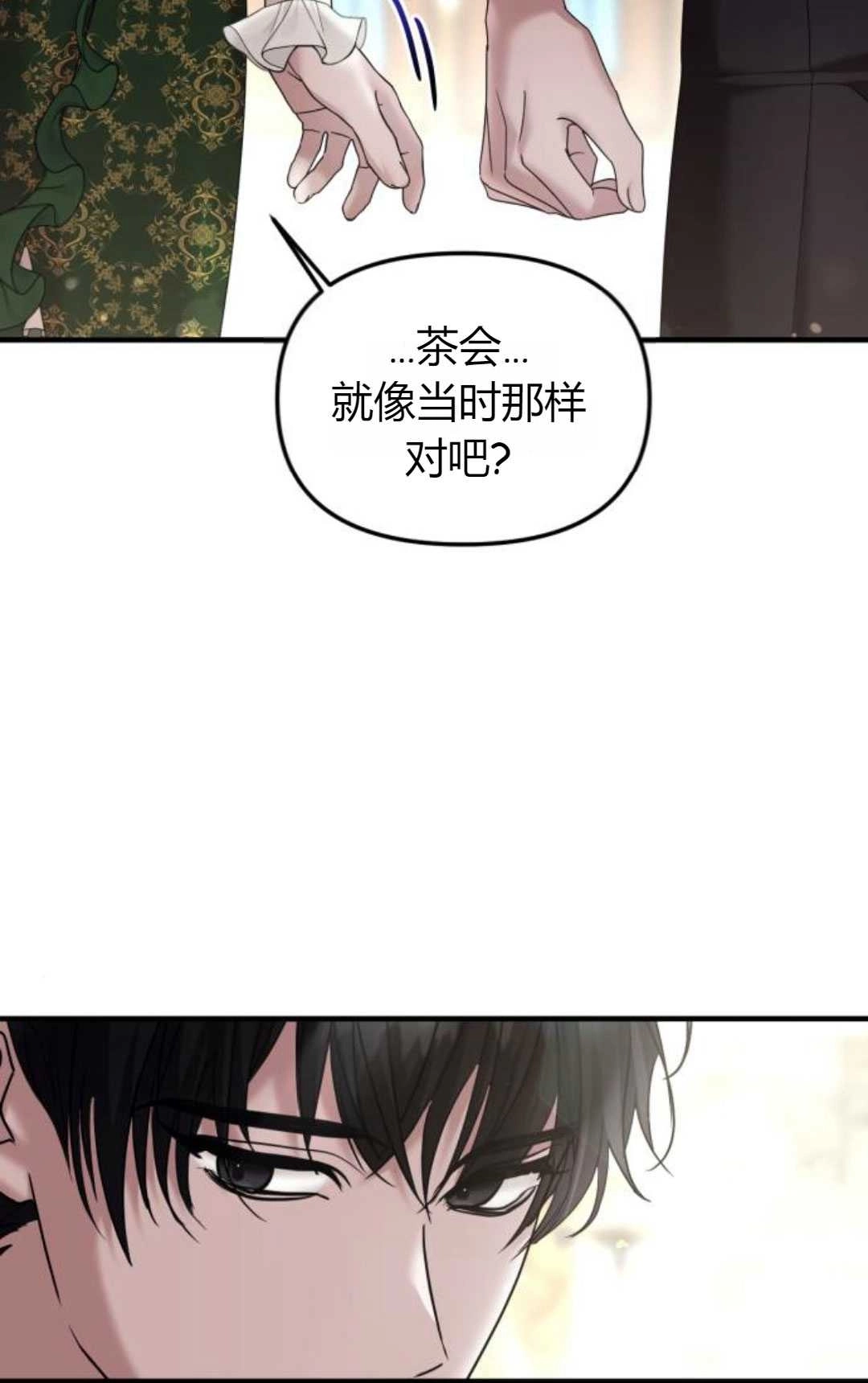 《为了复仇的婚姻联盟》第12话 第39页