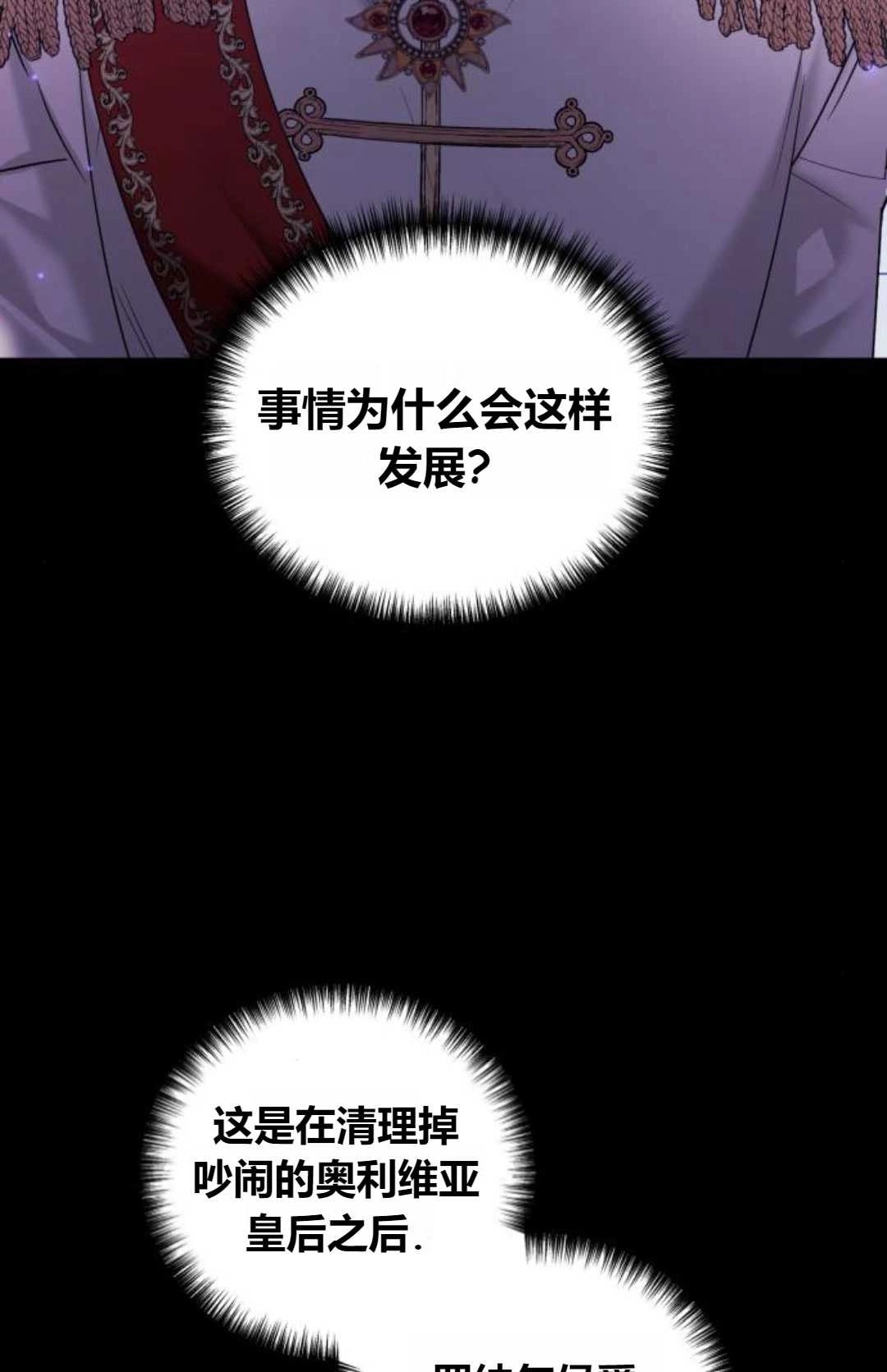 《为了复仇的婚姻联盟》第12话 第10页