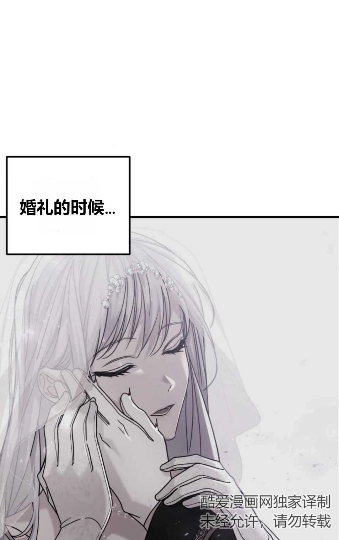 《为了复仇的婚姻联盟》第12话 第44页