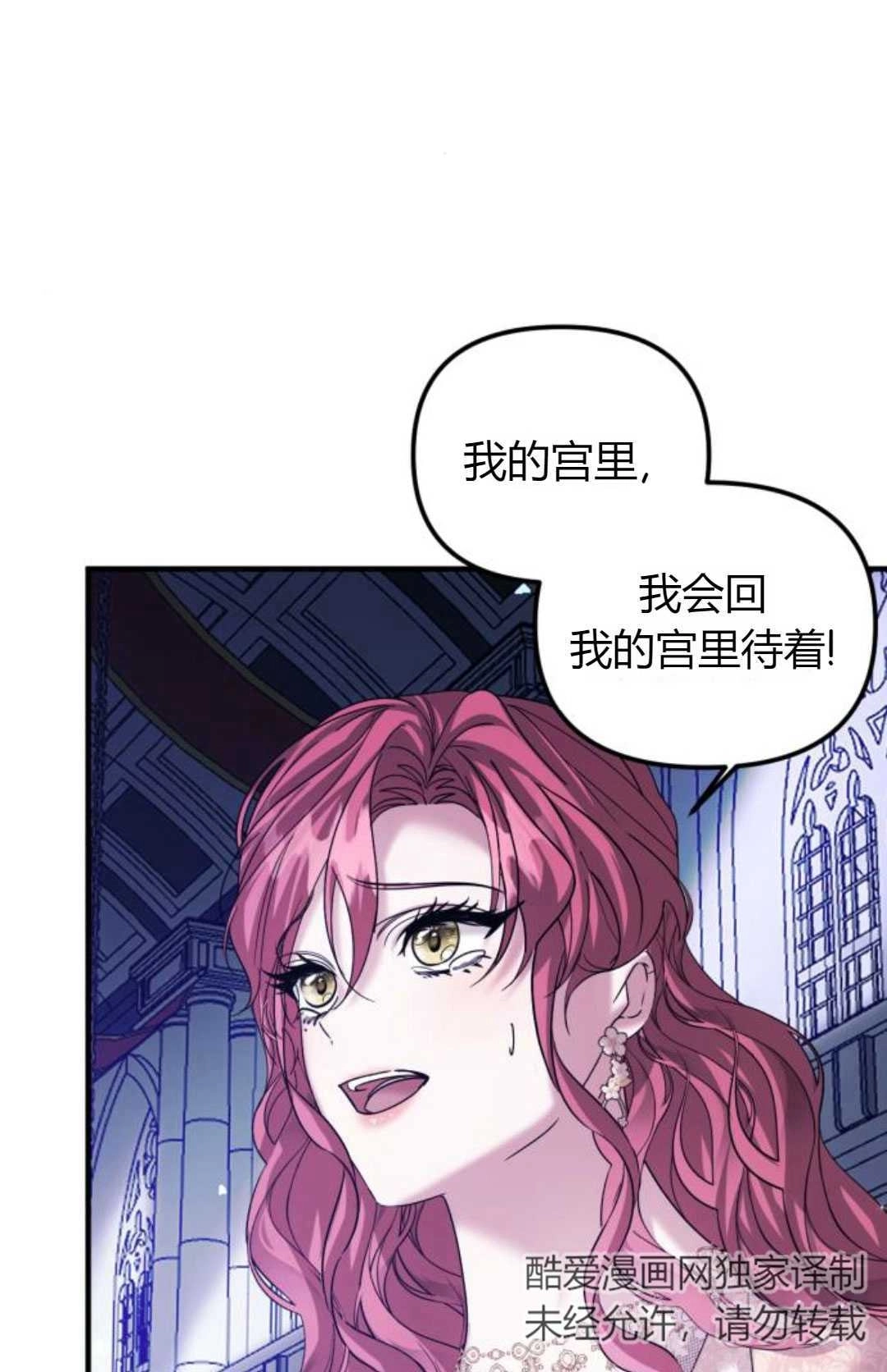 《为了复仇的婚姻联盟》第12话 第6页