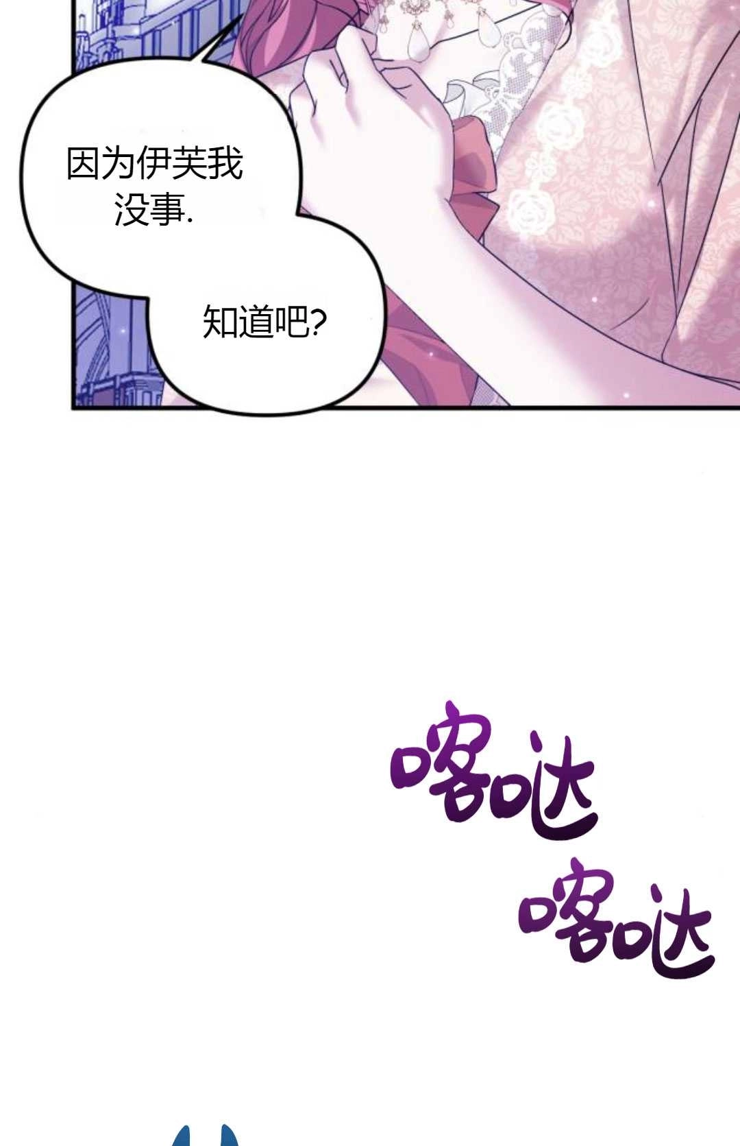 《为了复仇的婚姻联盟》第12话 第7页