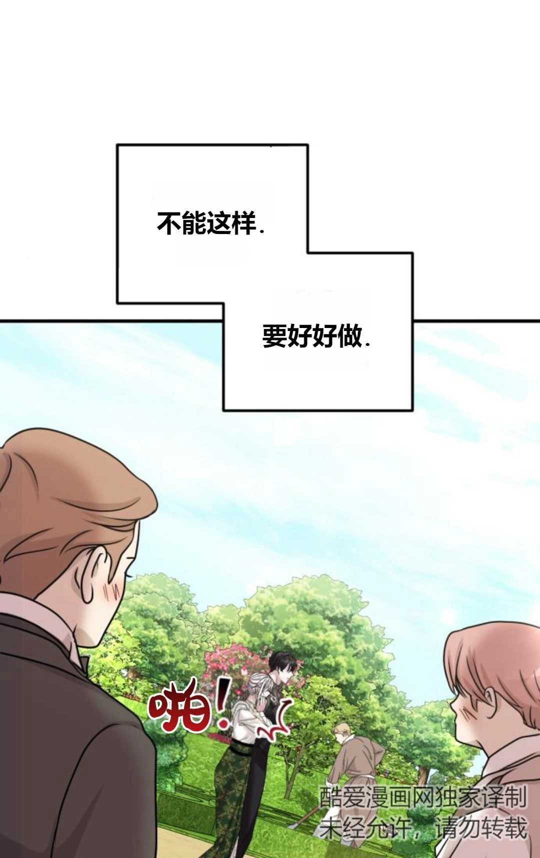 《为了复仇的婚姻联盟》第12话 第51页