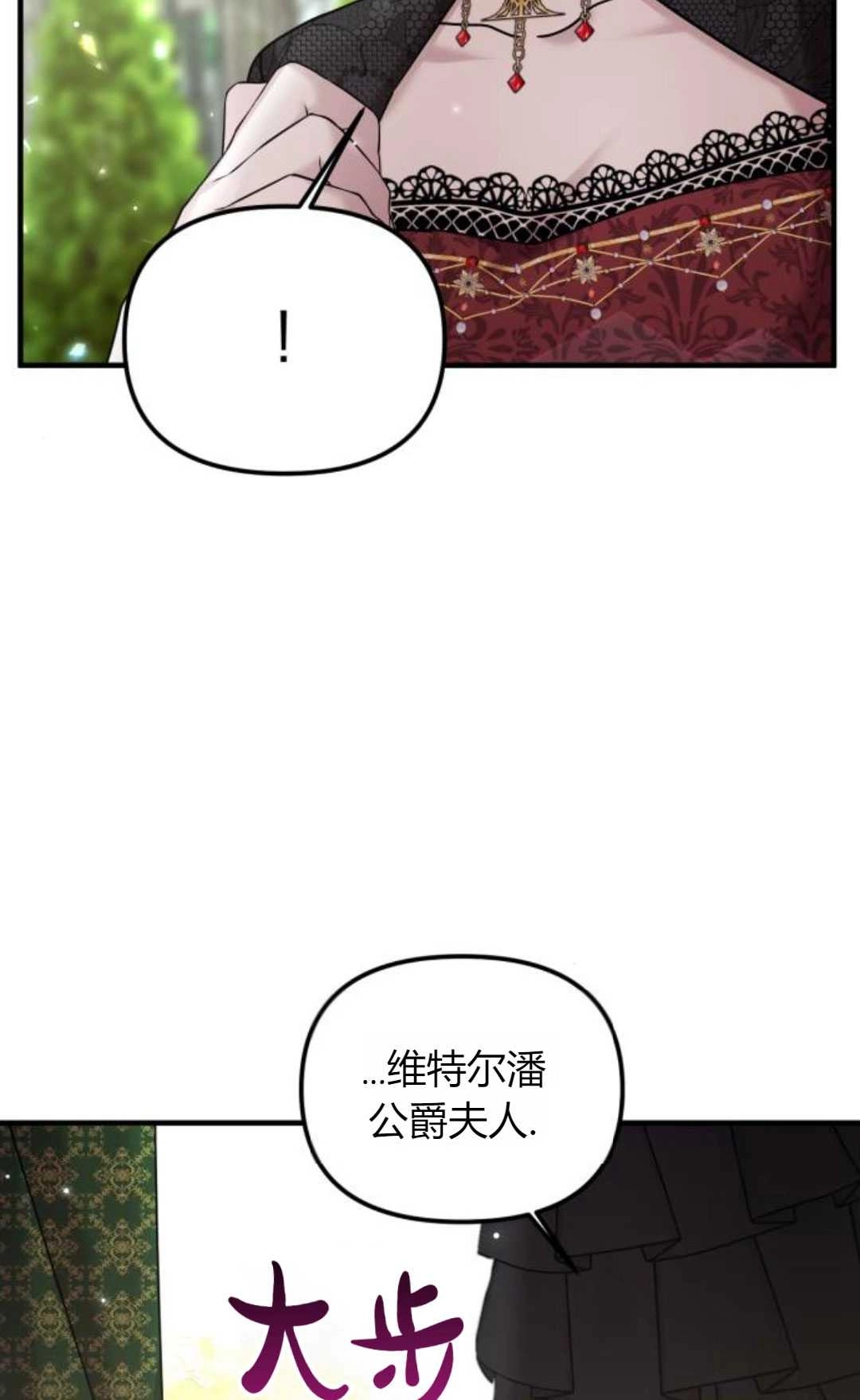 《为了复仇的婚姻联盟》第12话 第76页