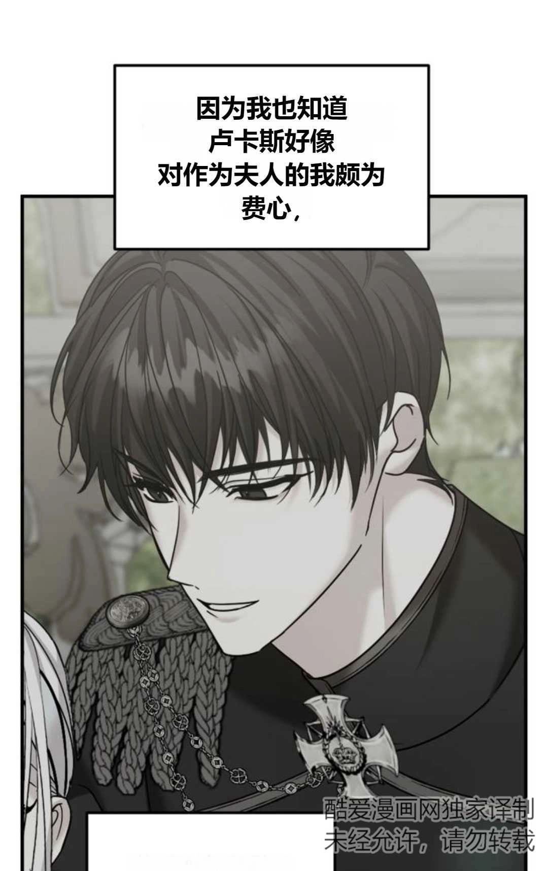 《为了复仇的婚姻联盟》第12话 第48页