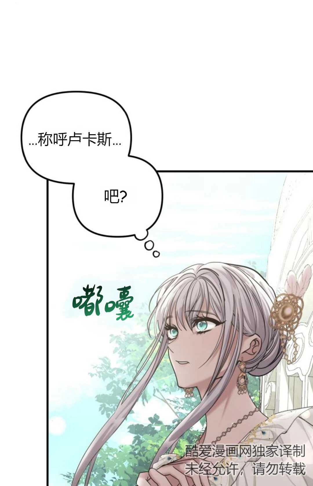《为了复仇的婚姻联盟》第12话 第63页