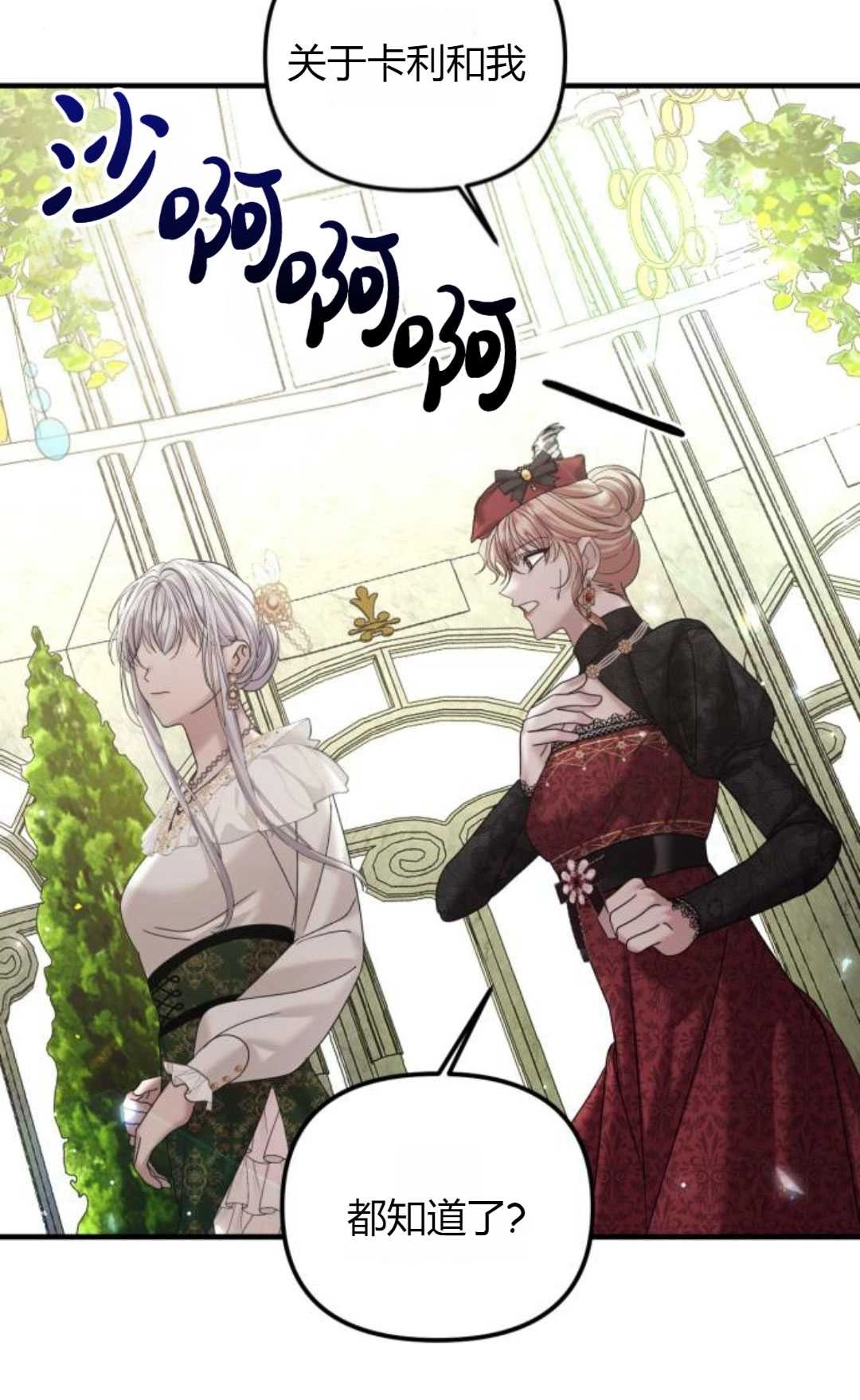 《为了复仇的婚姻联盟》第12话 第78页