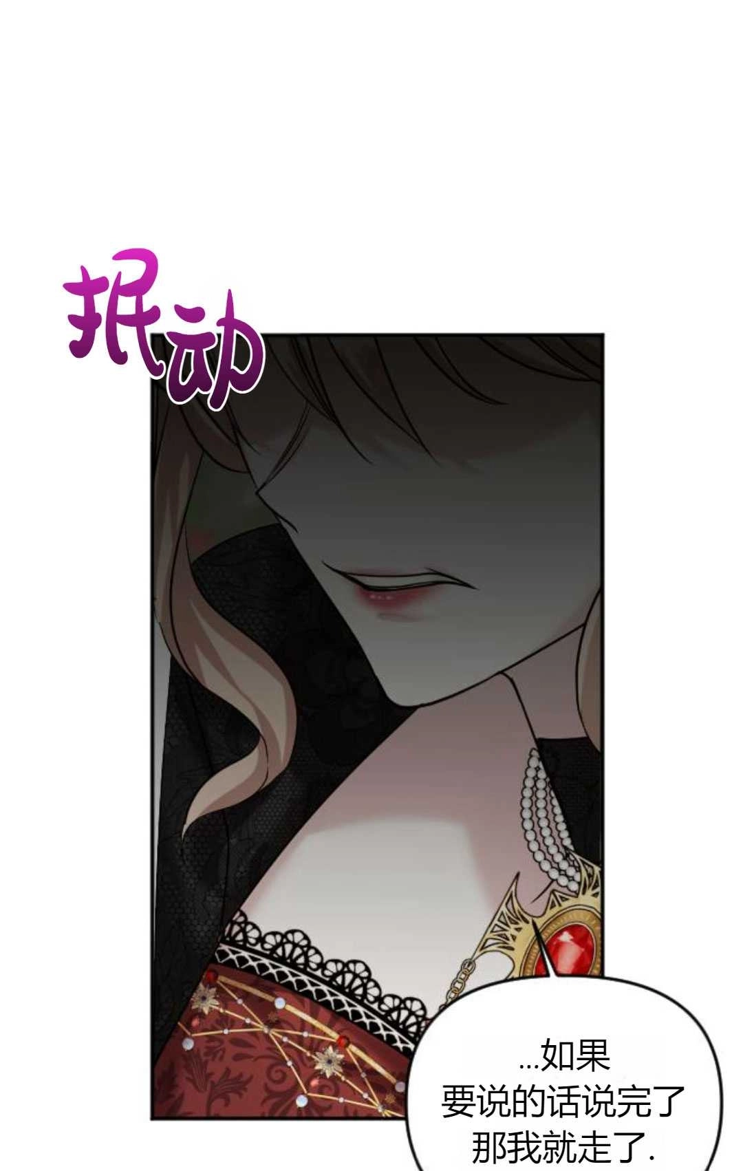 《为了复仇的婚姻联盟》第13话 第47页