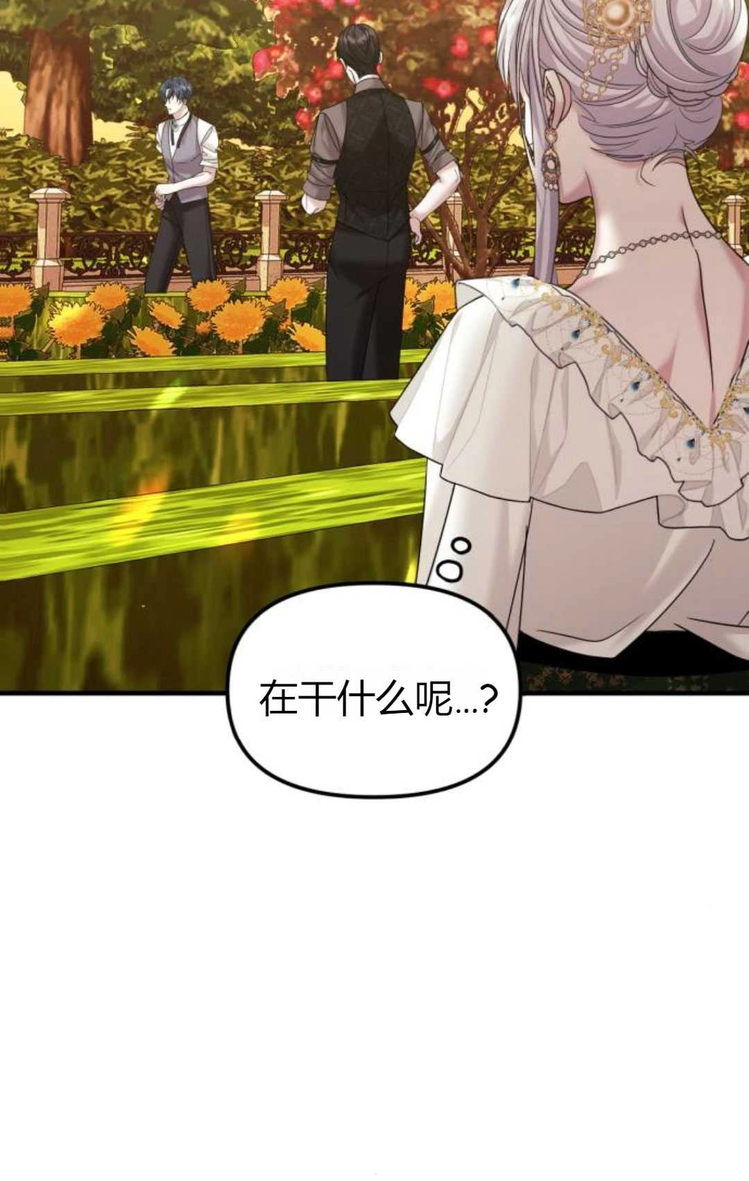 《为了复仇的婚姻联盟》第13话 第56页