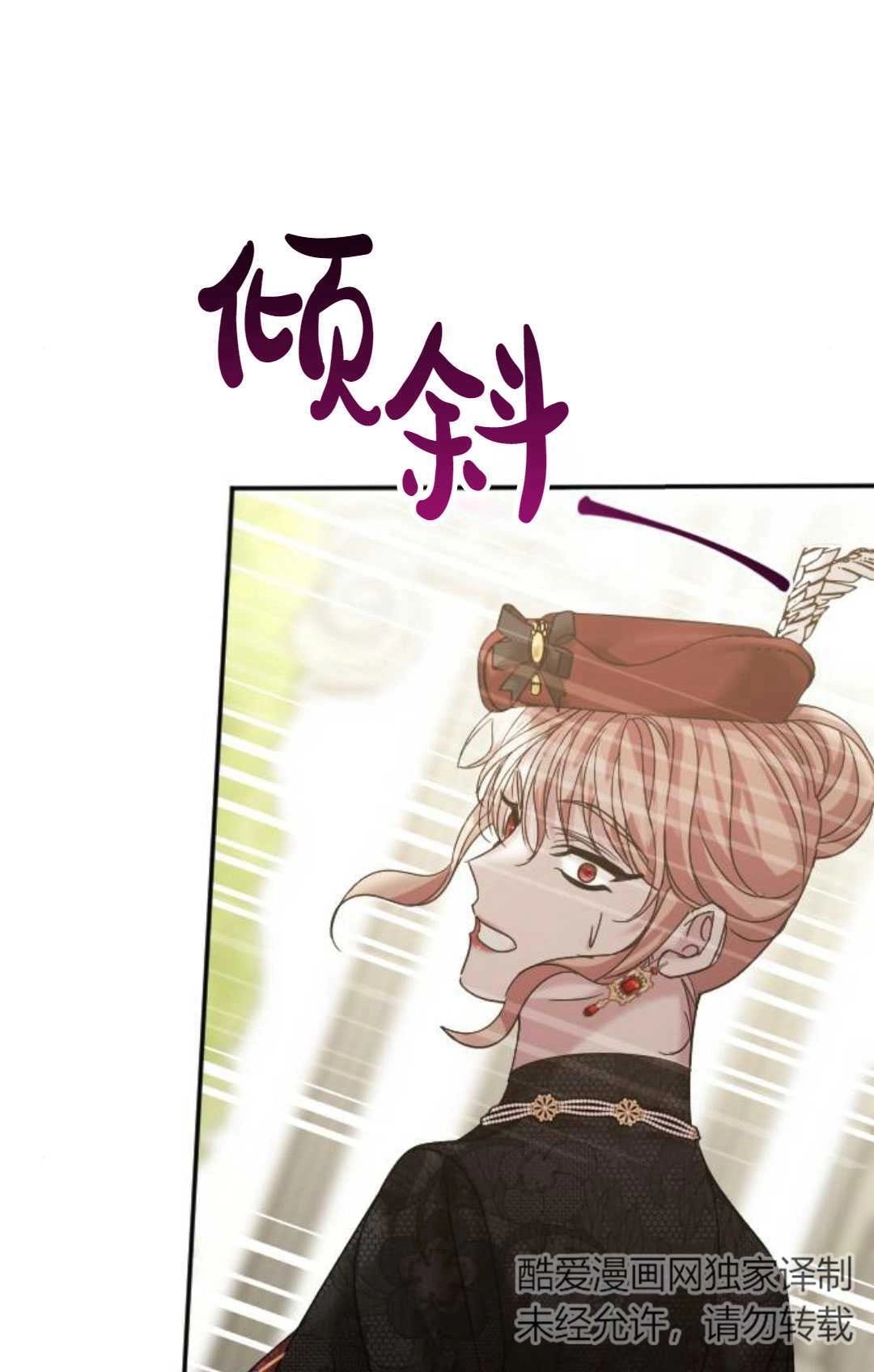 《为了复仇的婚姻联盟》第13话 第33页