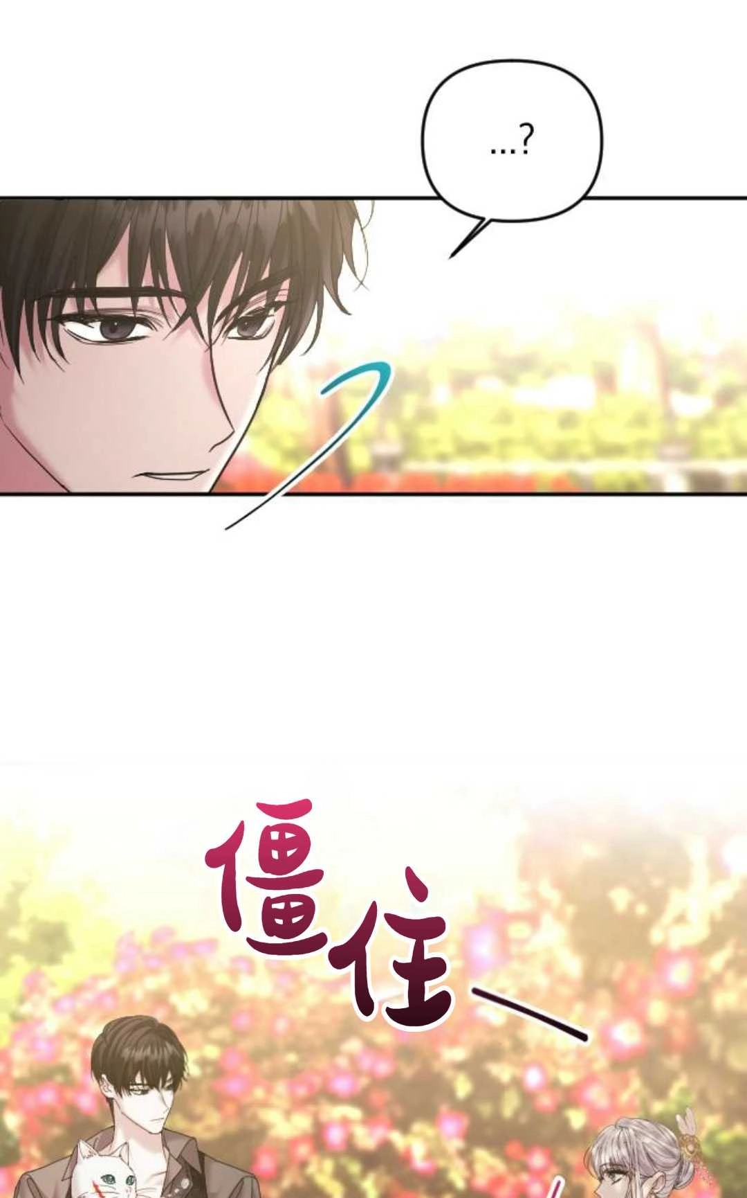 《为了复仇的婚姻联盟》第13话 第64页