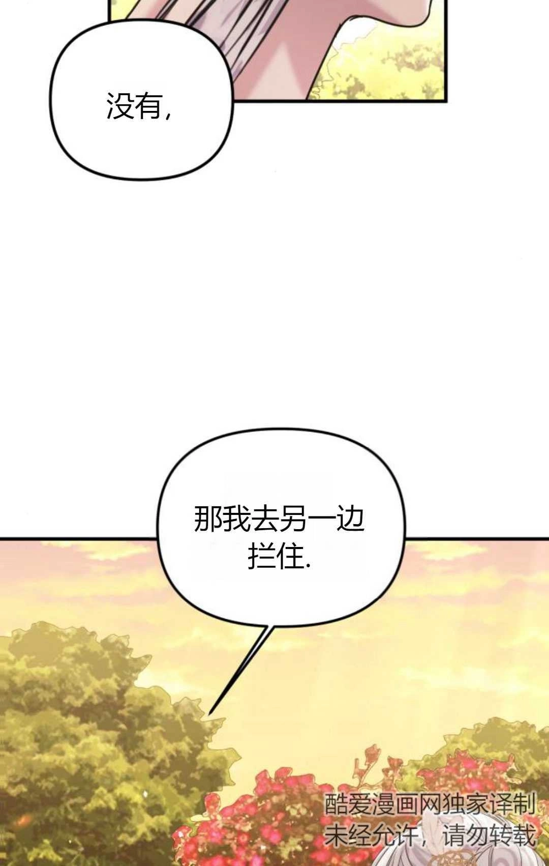《为了复仇的婚姻联盟》第13话 第55页