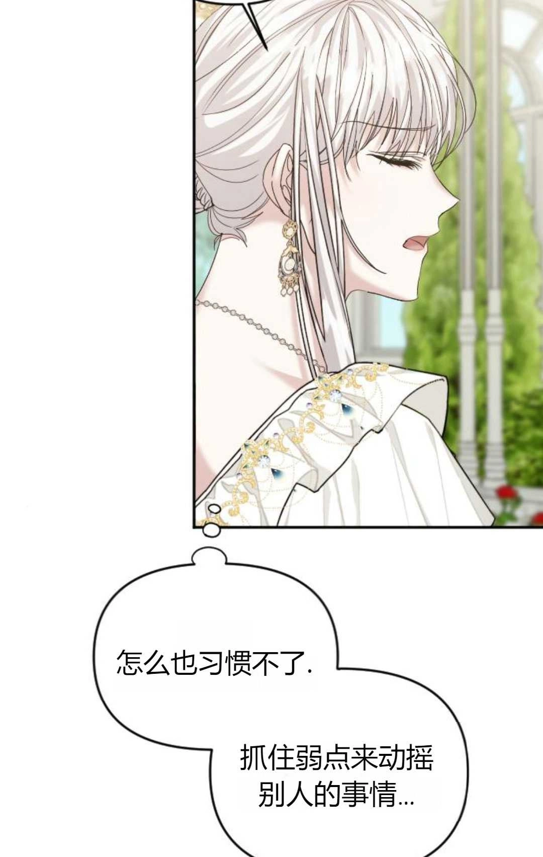《为了复仇的婚姻联盟》第13话 第50页