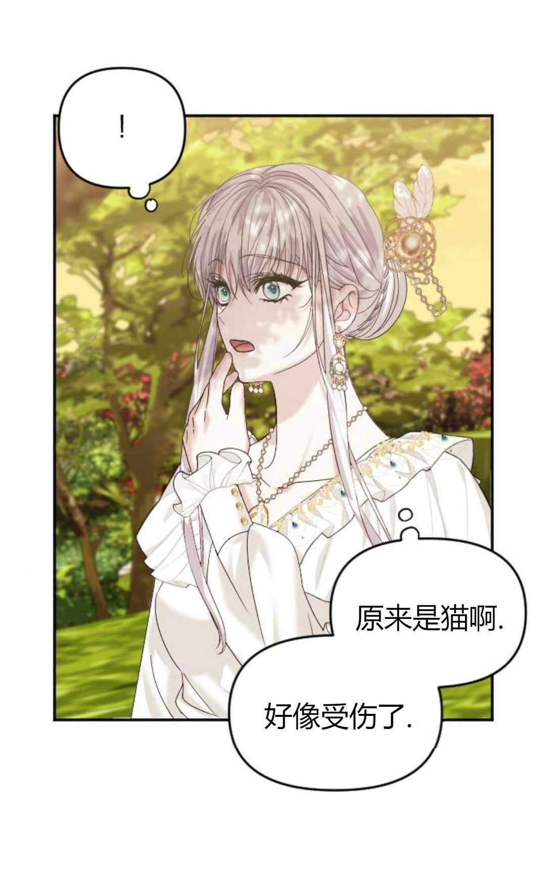 《为了复仇的婚姻联盟》第13话 第60页