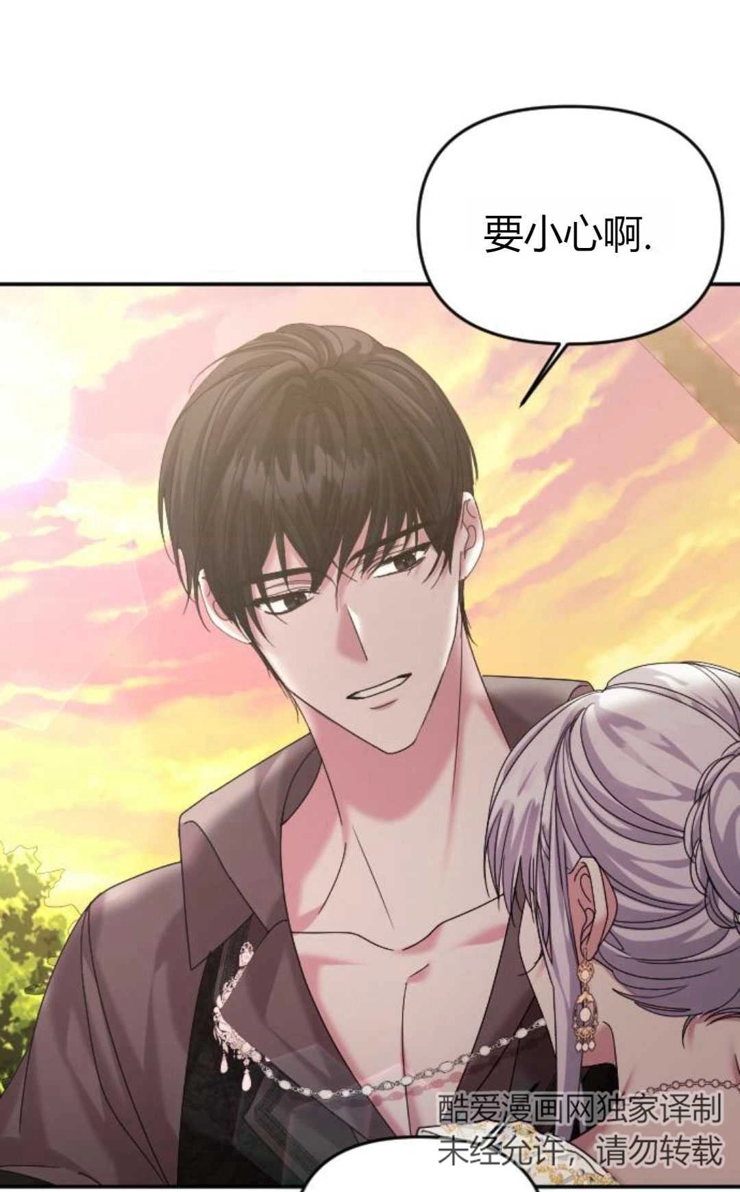 《为了复仇的婚姻联盟》第13话 第78页