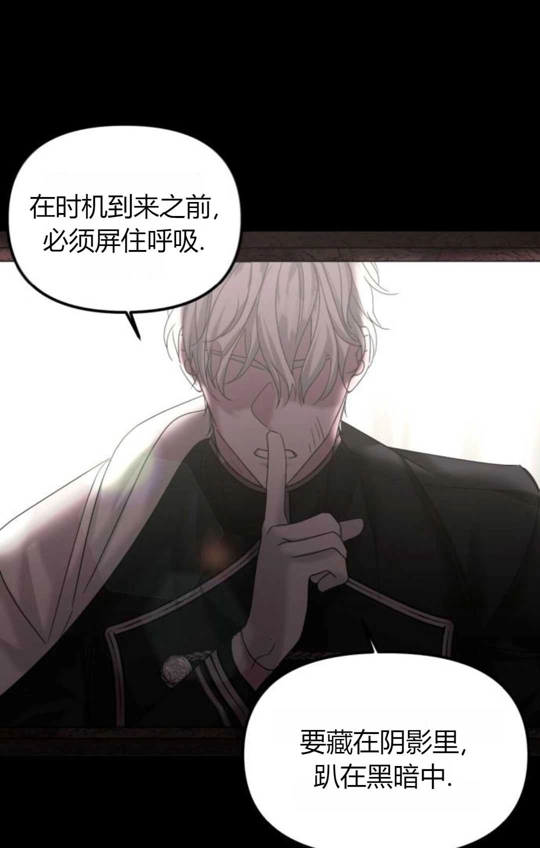 《为了复仇的婚姻联盟》第13话 第24页