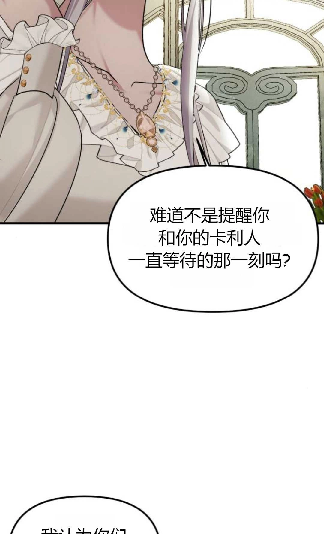 《为了复仇的婚姻联盟》第13话 第8页
