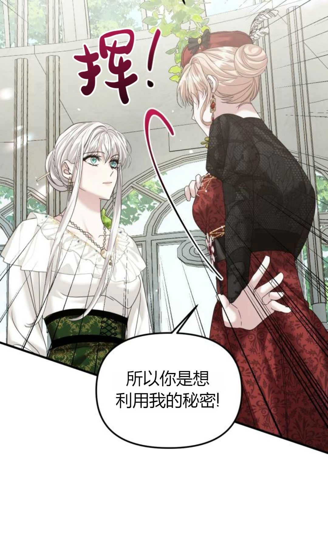 《为了复仇的婚姻联盟》第13话 第4页