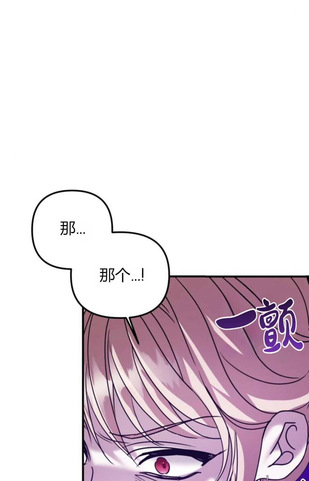 《为了复仇的婚姻联盟》第13话 第17页
