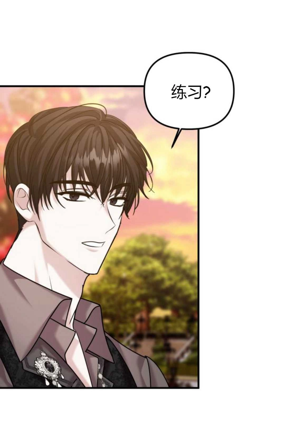 《为了复仇的婚姻联盟》第13话 第93页
