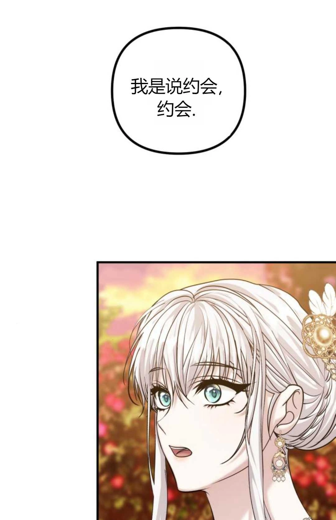 《为了复仇的婚姻联盟》第13话 第94页