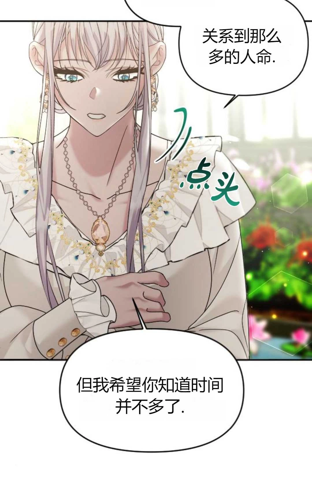 《为了复仇的婚姻联盟》第13话 第46页