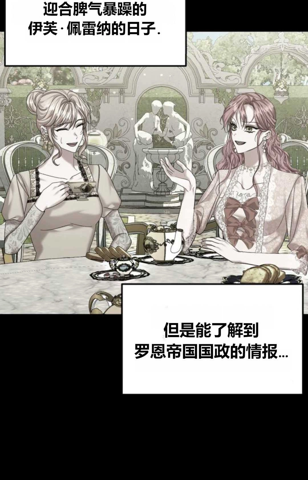 《为了复仇的婚姻联盟》第13话 第21页