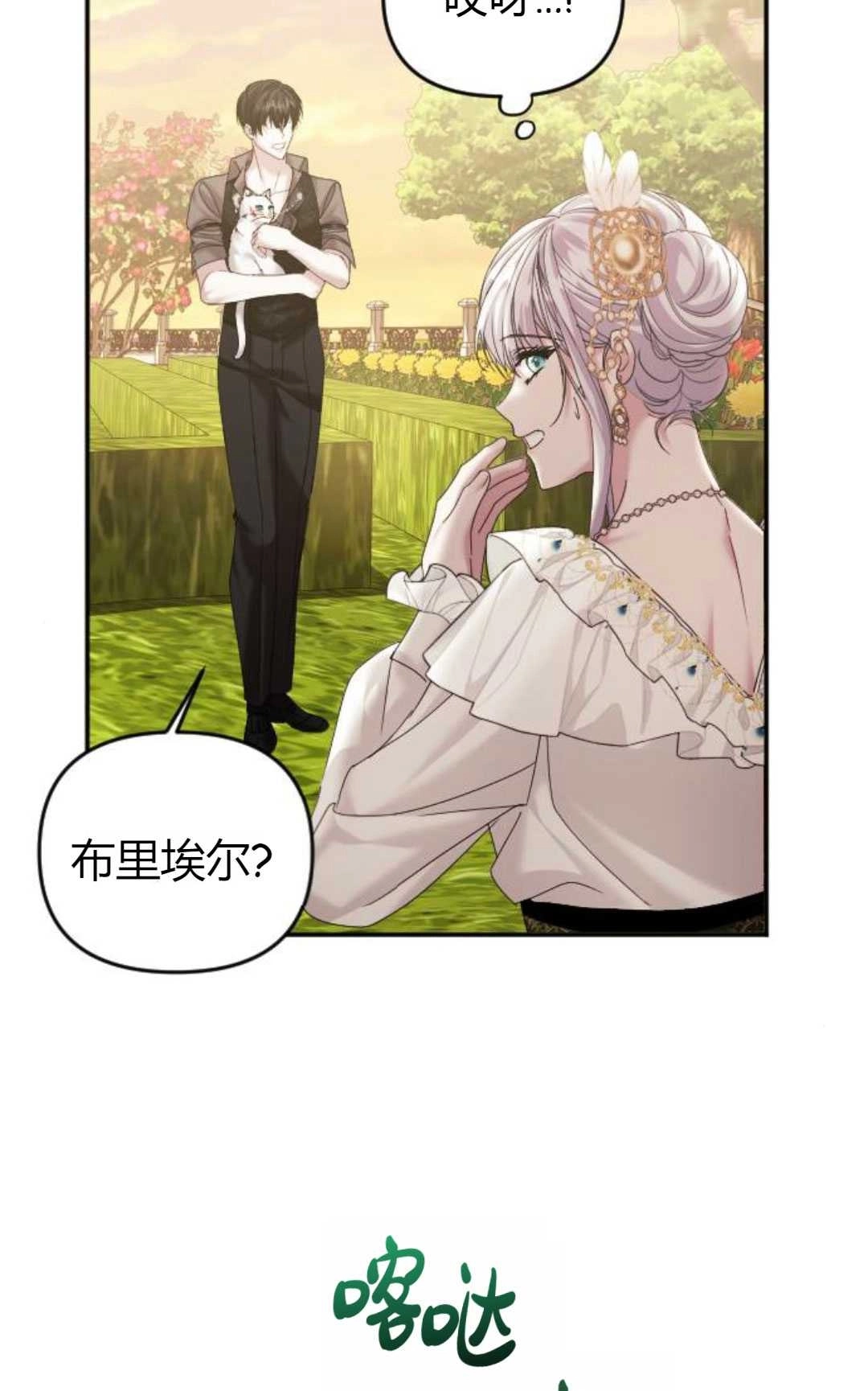 《为了复仇的婚姻联盟》第13话 第66页
