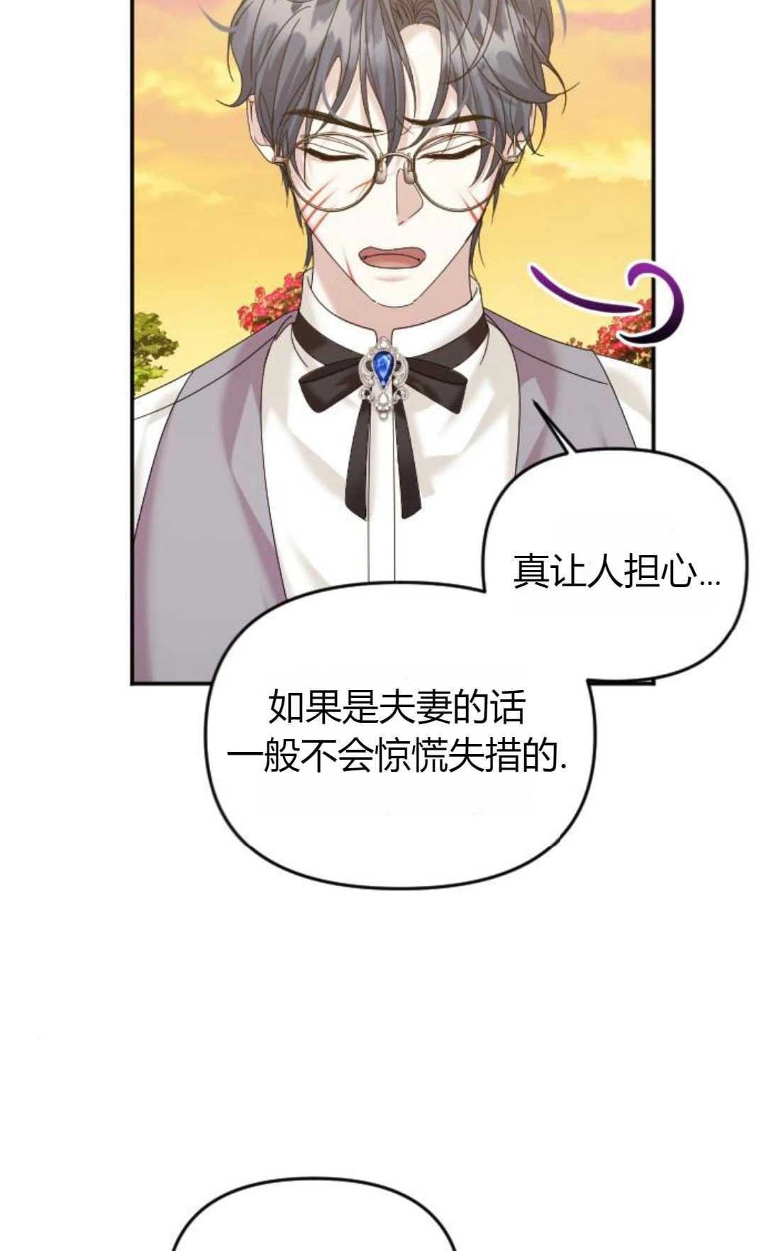 《为了复仇的婚姻联盟》第13话 第91页