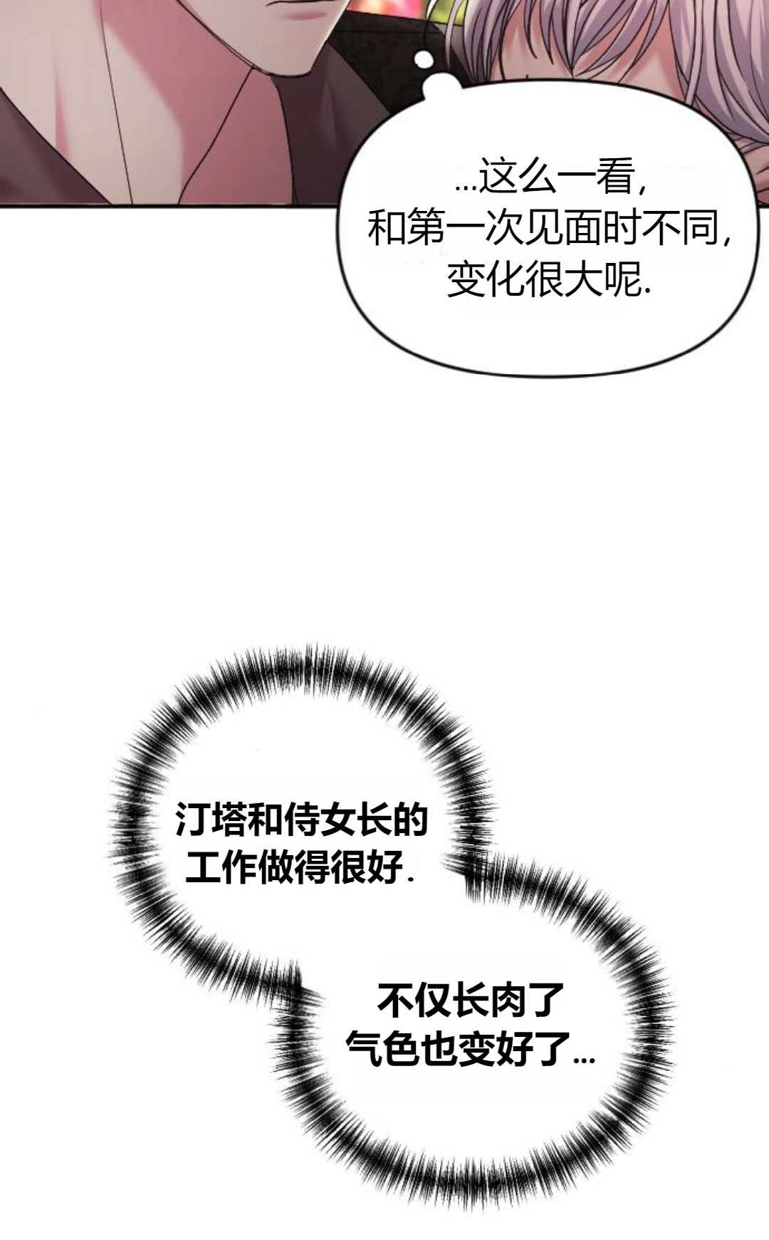 《为了复仇的婚姻联盟》第13话 第80页