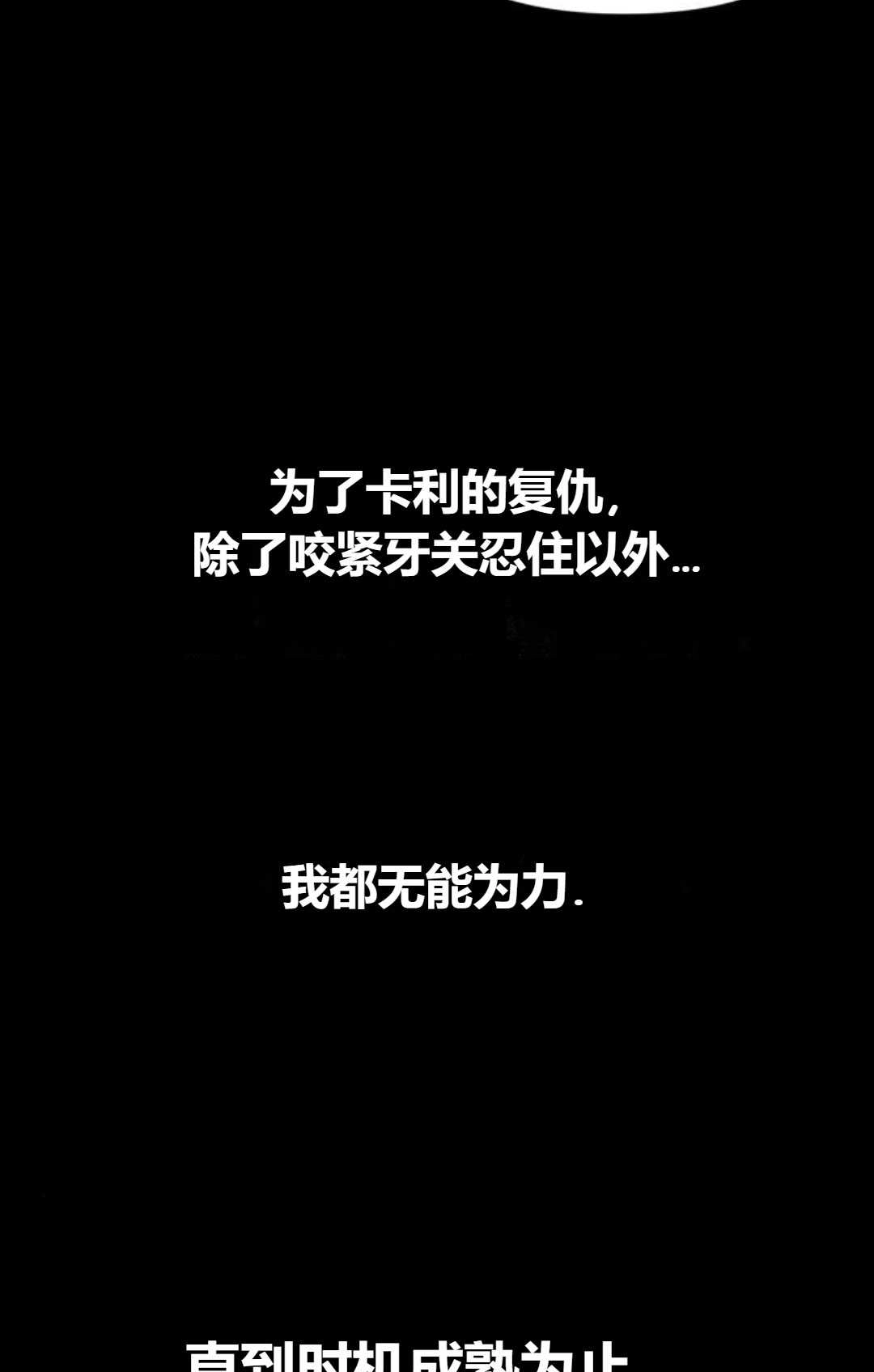 《为了复仇的婚姻联盟》第13话 第25页