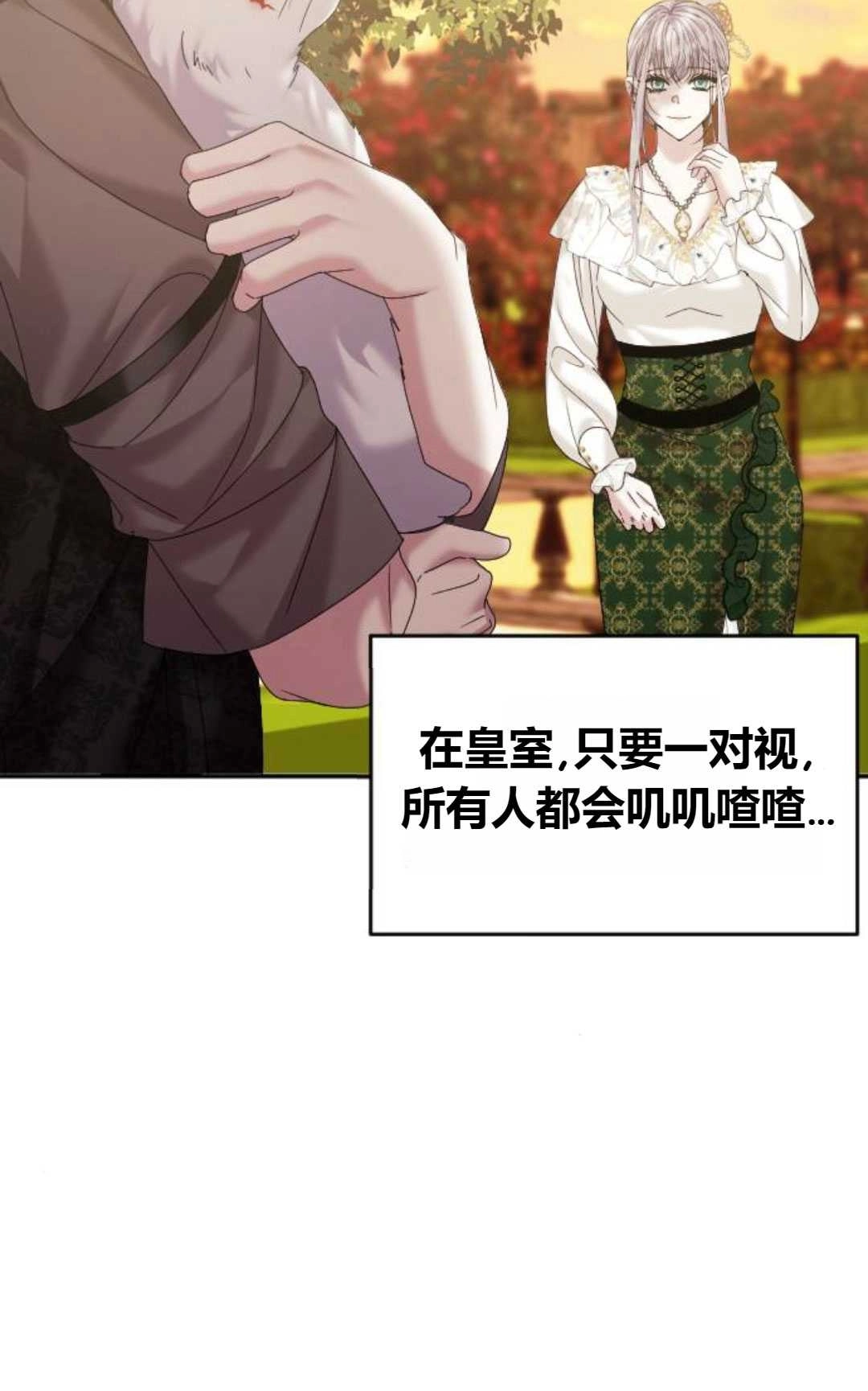 《为了复仇的婚姻联盟》第13话 第63页