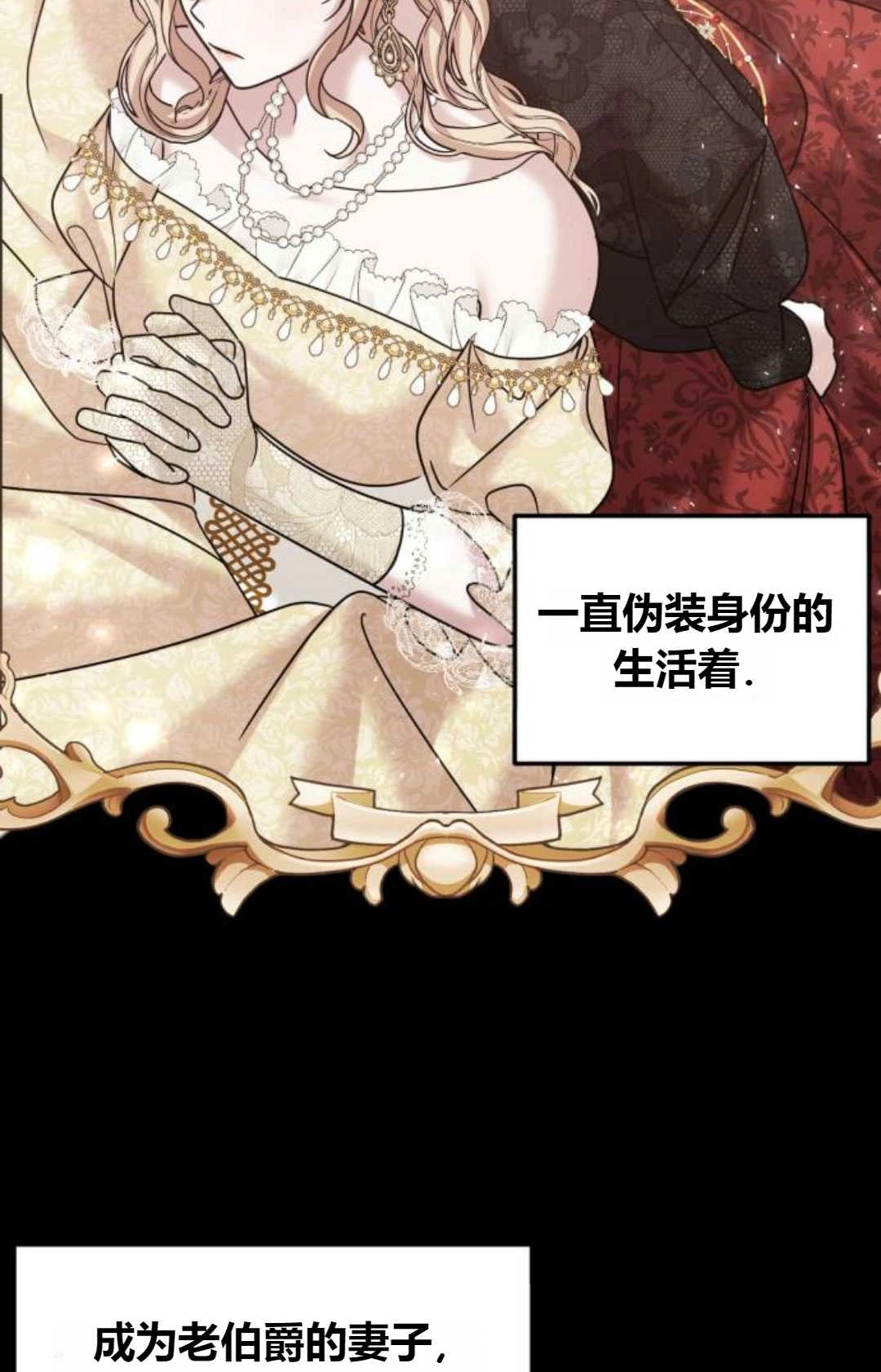 《为了复仇的婚姻联盟》第13话 第20页