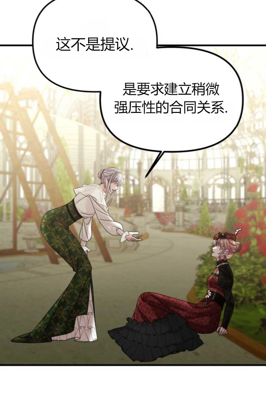 《为了复仇的婚姻联盟》第13话 第38页