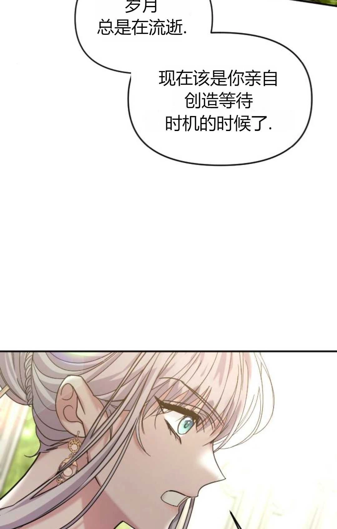 《为了复仇的婚姻联盟》第13话 第29页